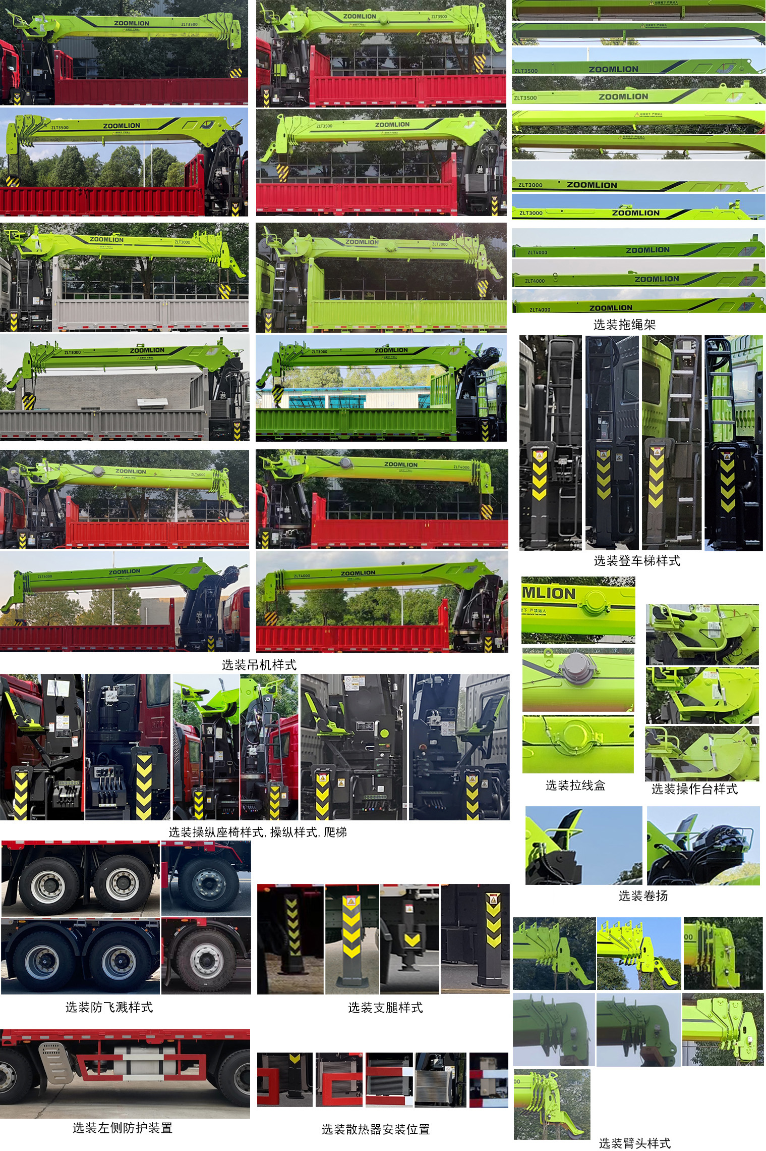 中聯(lián)牌ZLJ5310JSQC隨車起重運(yùn)輸車公告圖片