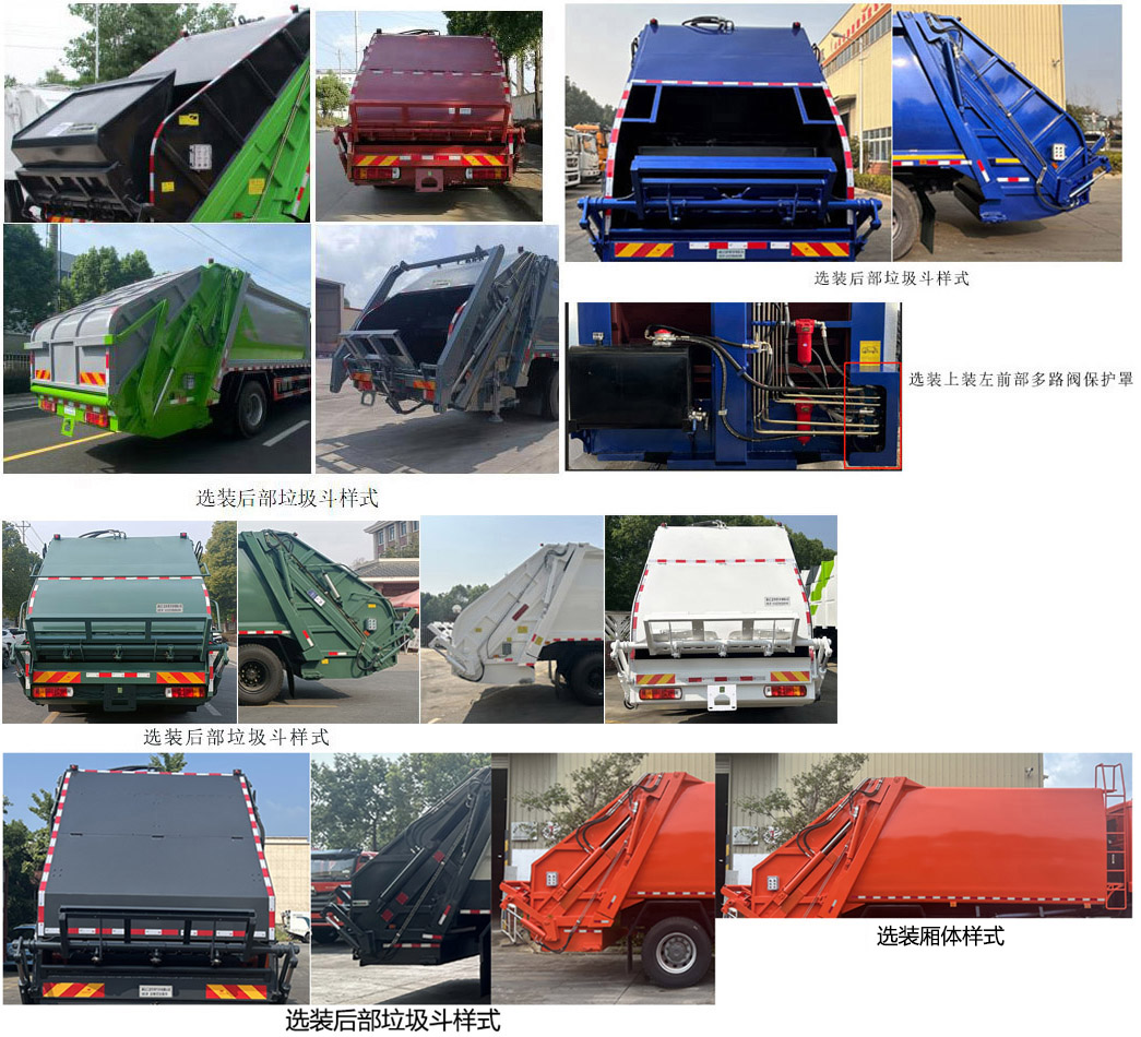 龍星匯牌HLV5183ZYSB6壓縮式垃圾車公告圖片