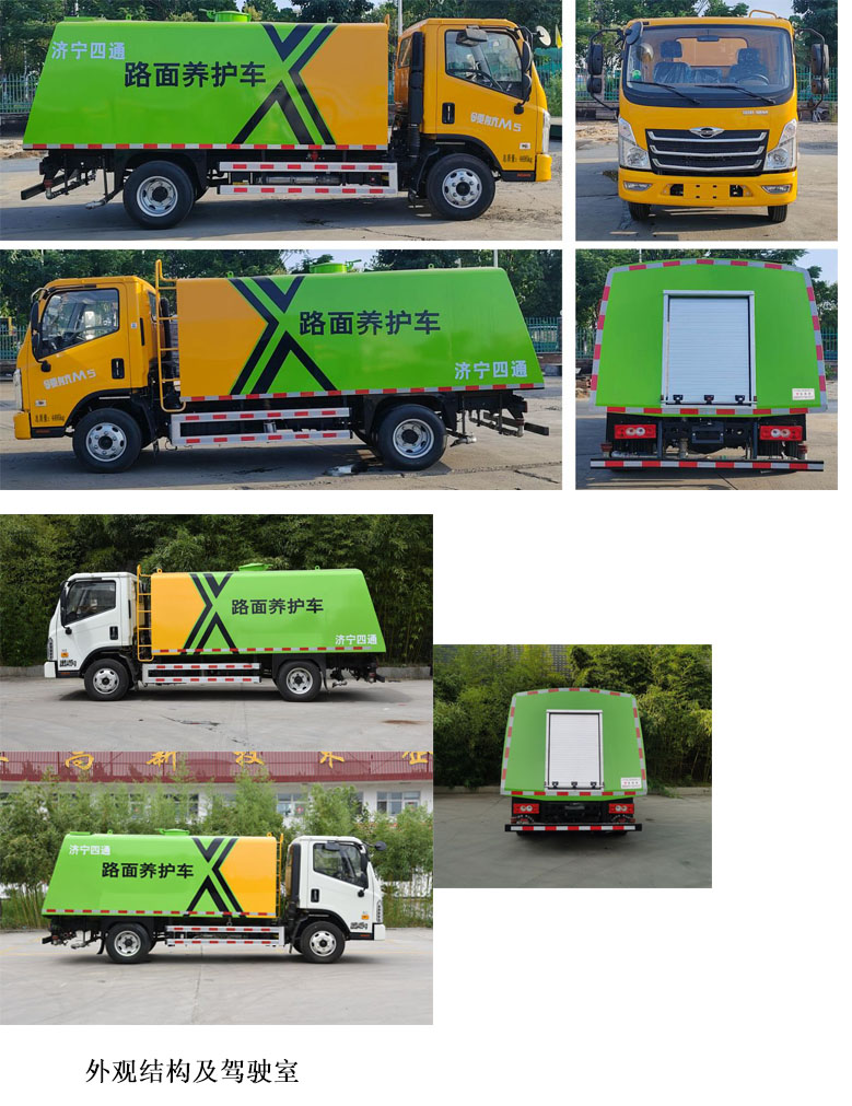 魯鷹牌SST5040TYHFT路面養(yǎng)護(hù)車公告圖片