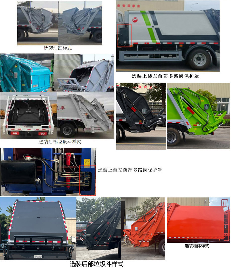 龍星匯牌HLV5090ZYSB6壓縮式垃圾車公告圖片