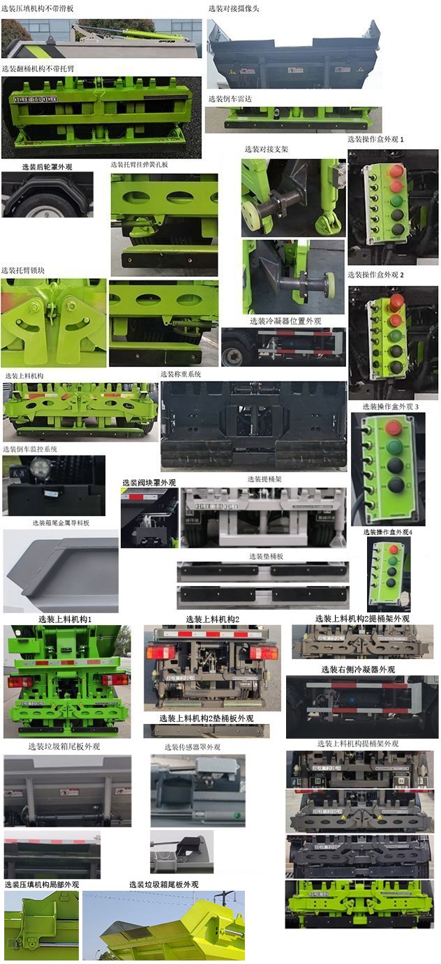 中聯(lián)牌ZBH5040ZZZBJY6自裝卸式垃圾車公告圖片