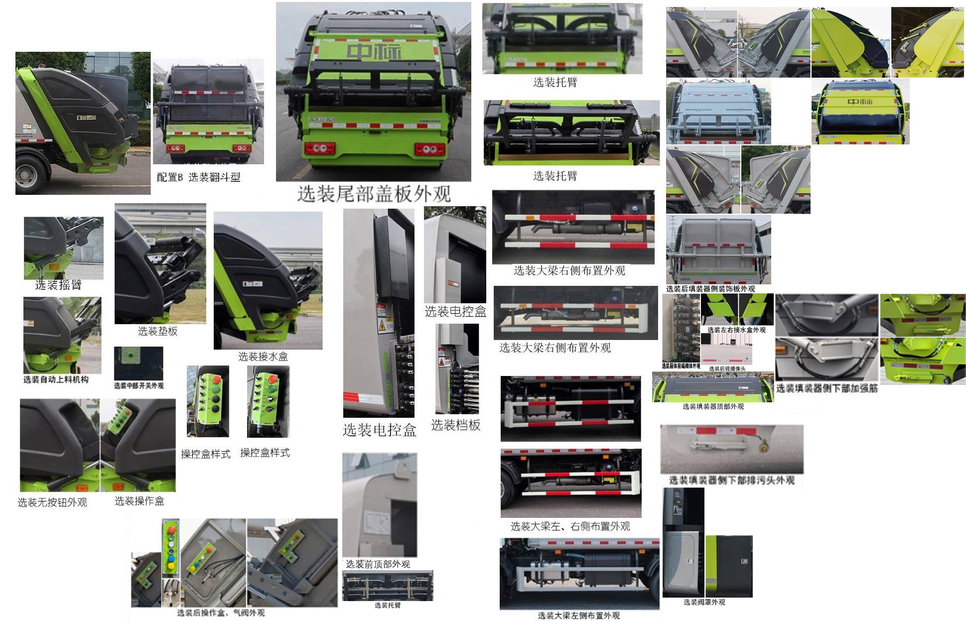 中標(biāo)牌ZBF5081ZYSBJBE6F壓縮式垃圾車公告圖片