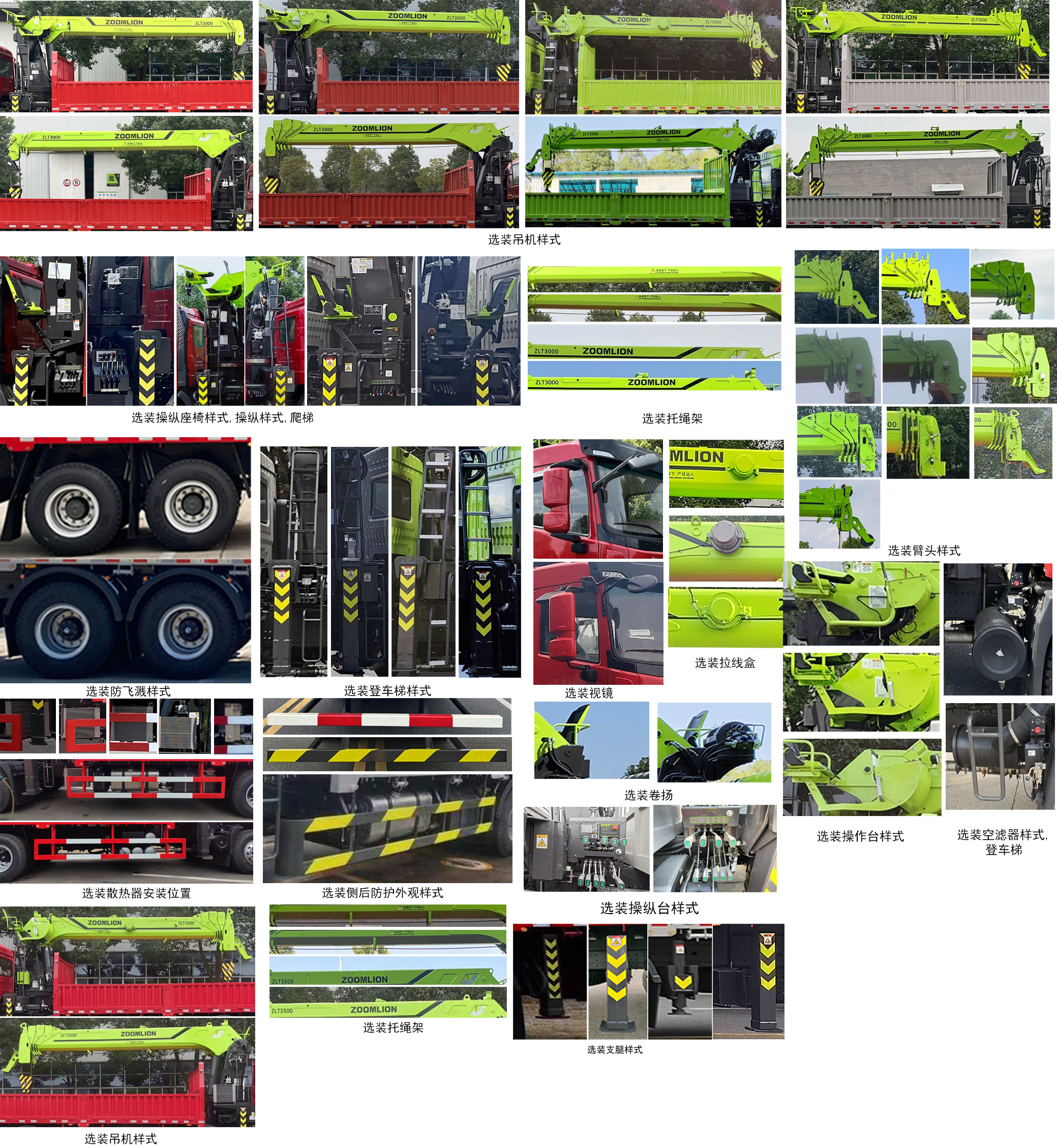中聯(lián)牌ZLJ5250JSQS隨車起重運(yùn)輸車公告圖片