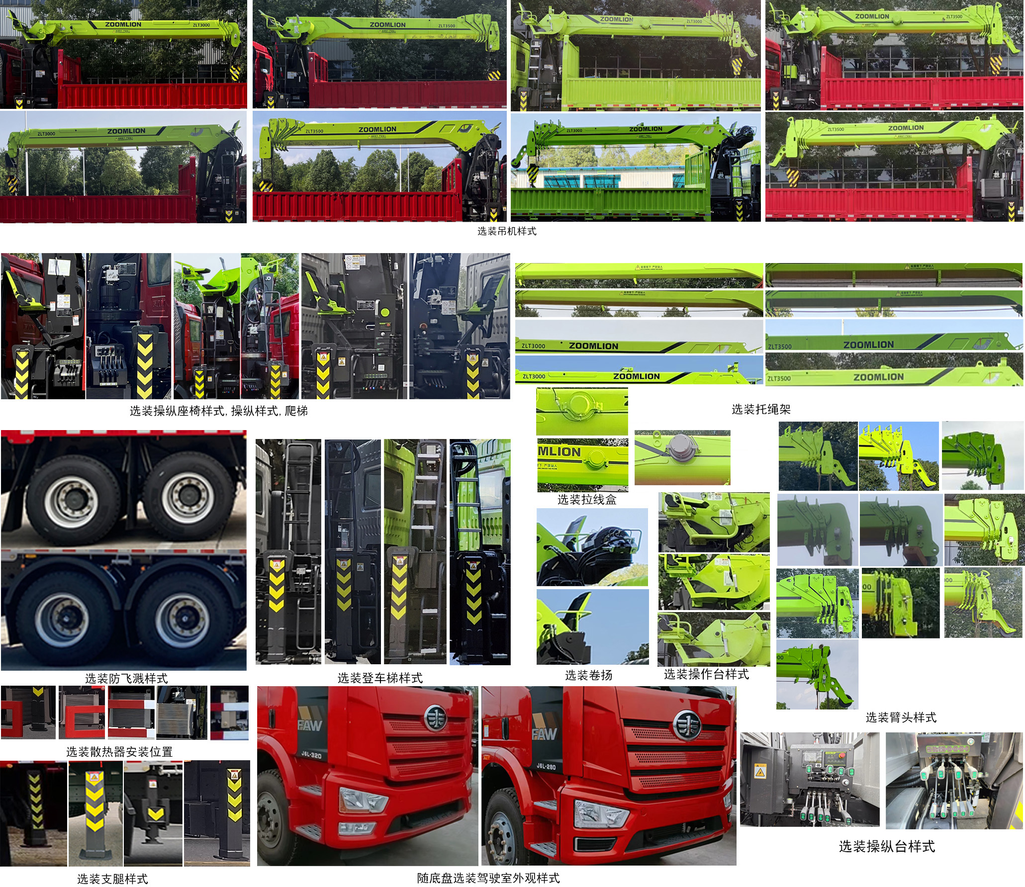 中聯(lián)牌ZLJ5252JSQC隨車起重運輸車公告圖片