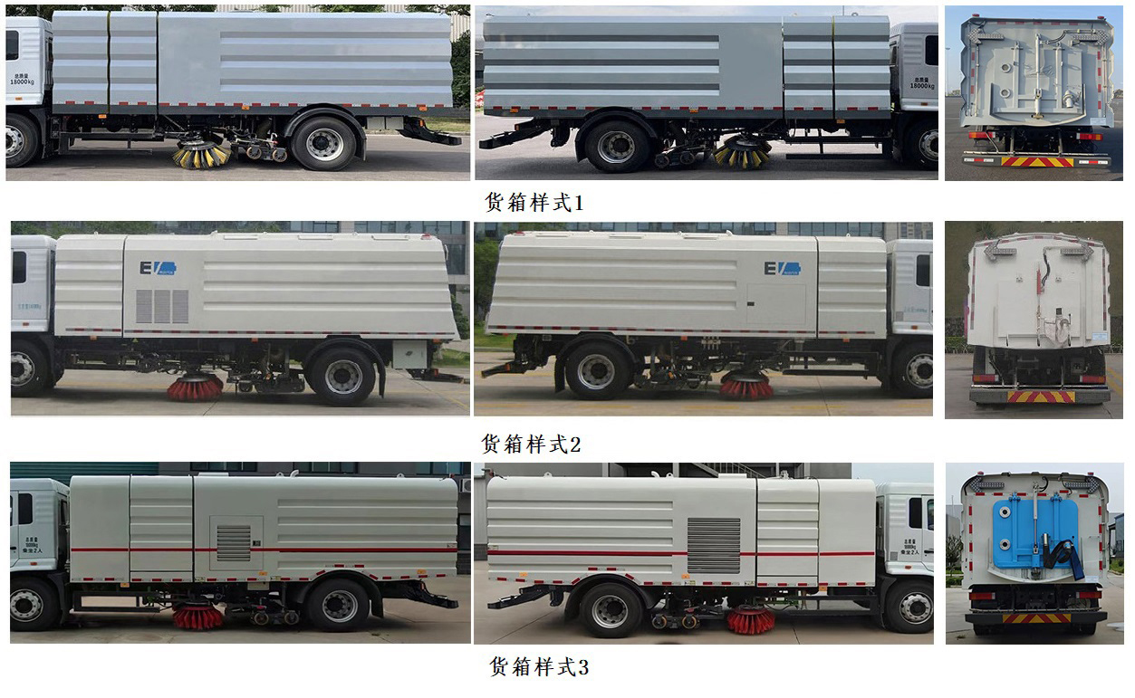 長征牌CZ5180TXSSU10BEV純電動洗掃車公告圖片