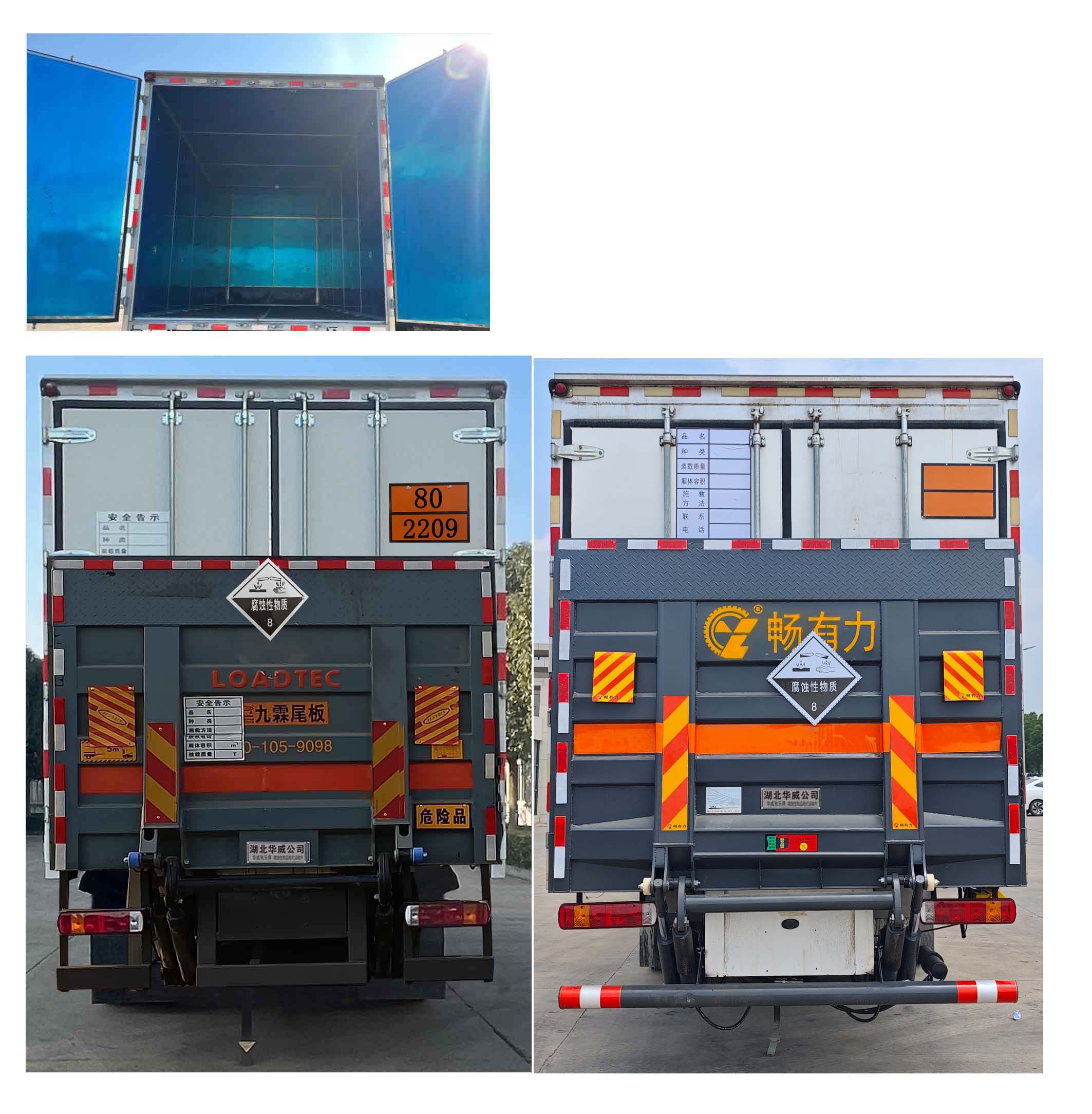 華威馳樂牌SGZ5180XFWZZ6T5腐蝕性物品廂式運(yùn)輸車公告圖片