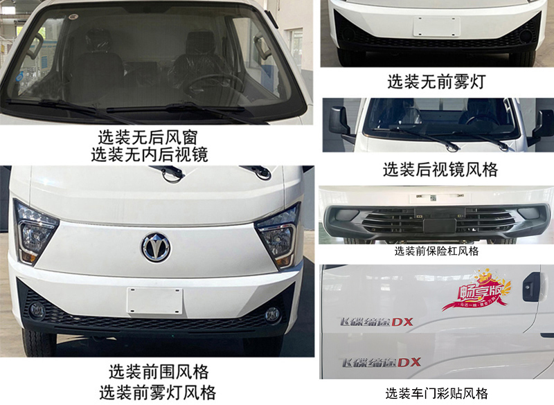 飛碟牌FD5041XXYD66K6-2廂式運輸車公告圖片