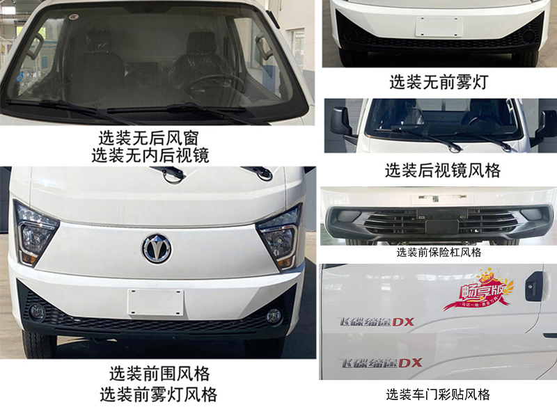 飛碟牌FD5041XXYD66K6-1廂式運(yùn)輸車公告圖片