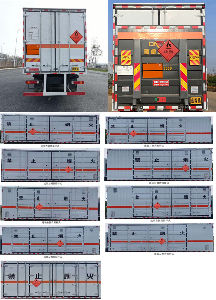 順風(fēng)智造牌SFZ5265XRYCA6易燃液體廂式運(yùn)輸車公告圖片