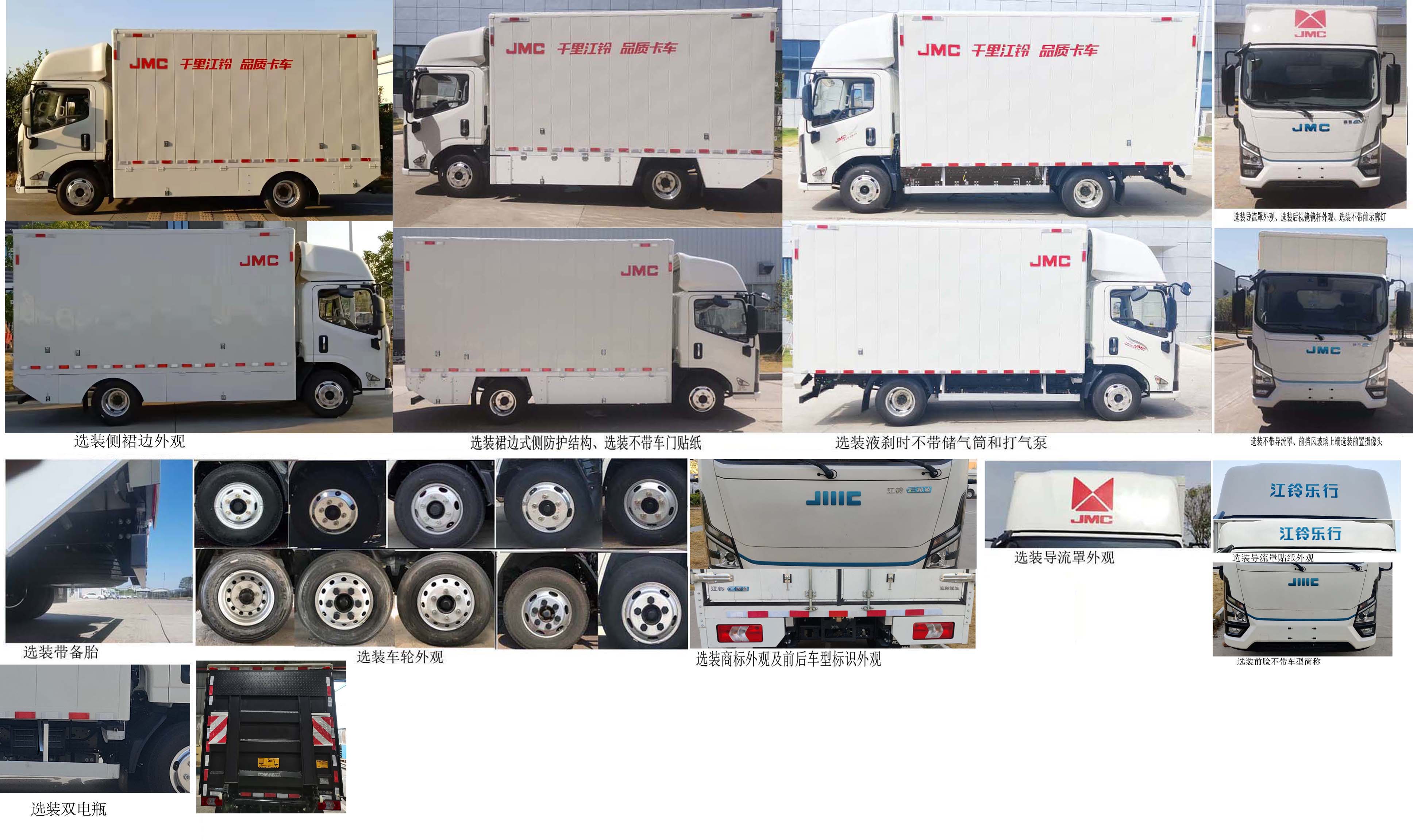 江鈴牌JX5044XXYTGB2BEV純電動廂式運(yùn)輸車公告圖片