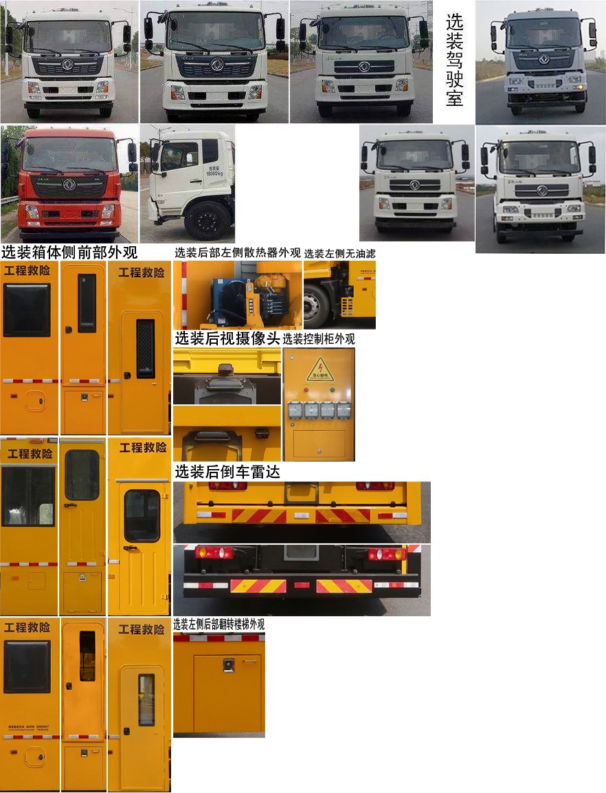 盈峰牌ZBH5180XXHDHE6救險車公告圖片