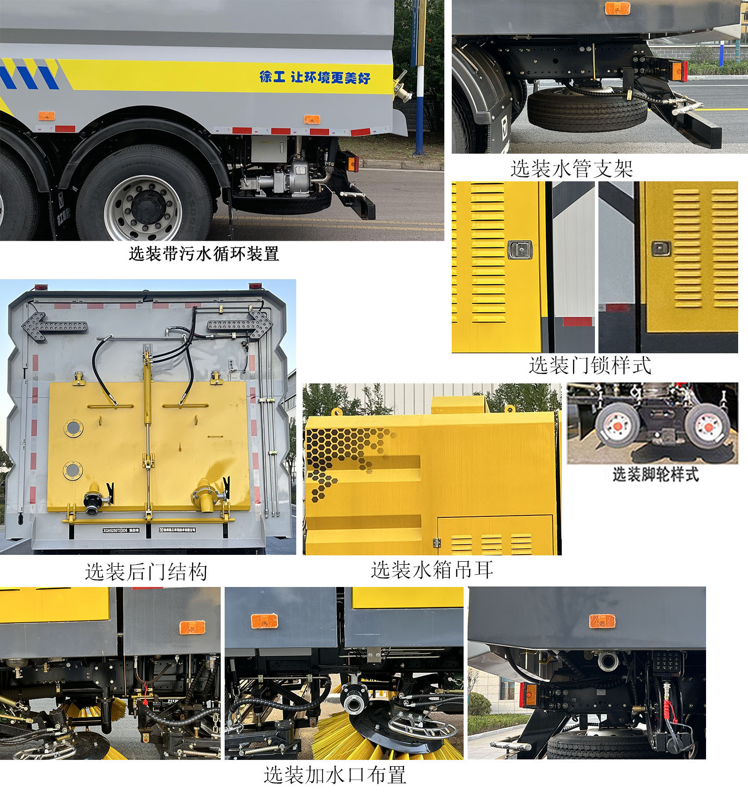 徐工牌XGH5250TXSL6洗掃車公告圖片