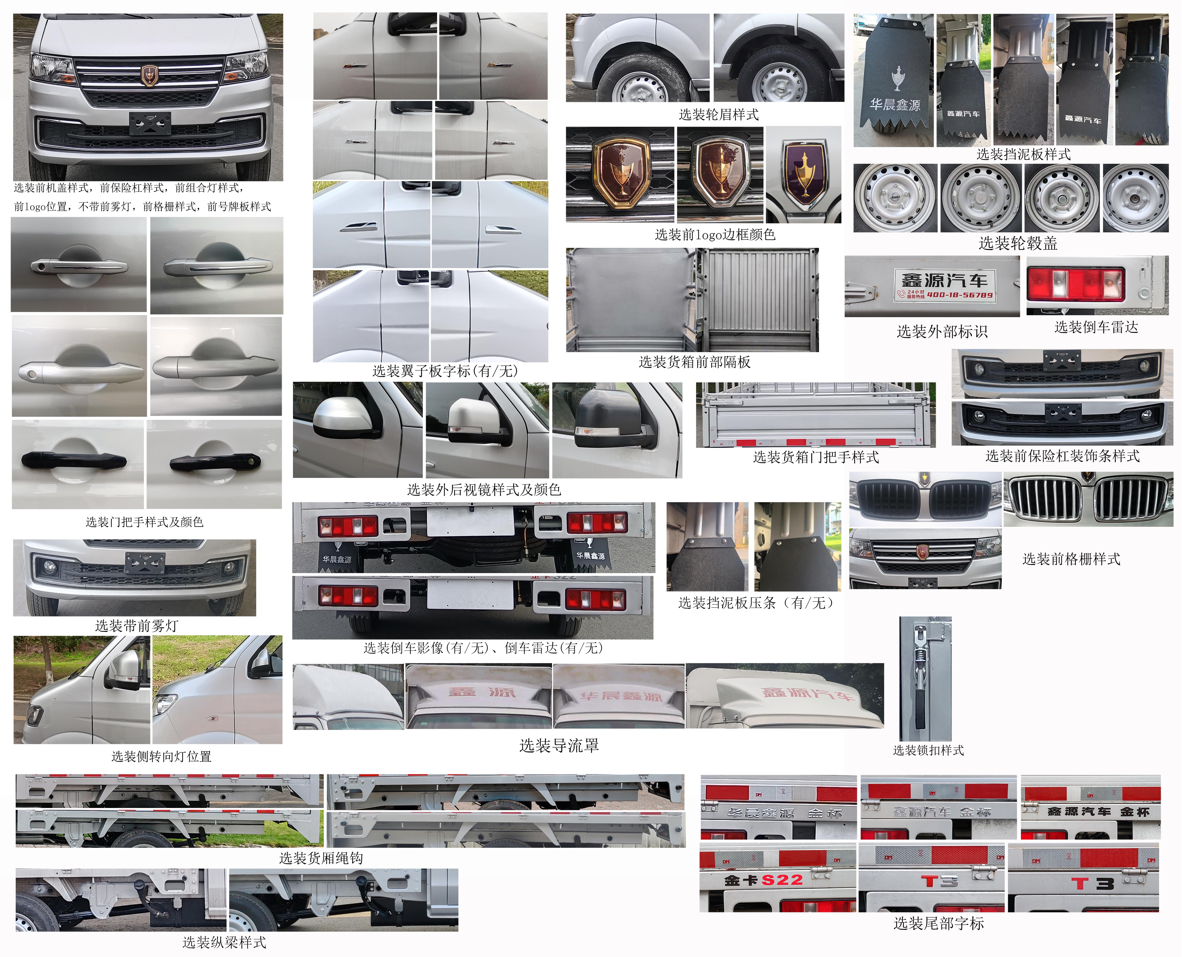 金杯牌JKC5032CCYS6L2倉(cāng)柵式運(yùn)輸車公告圖片