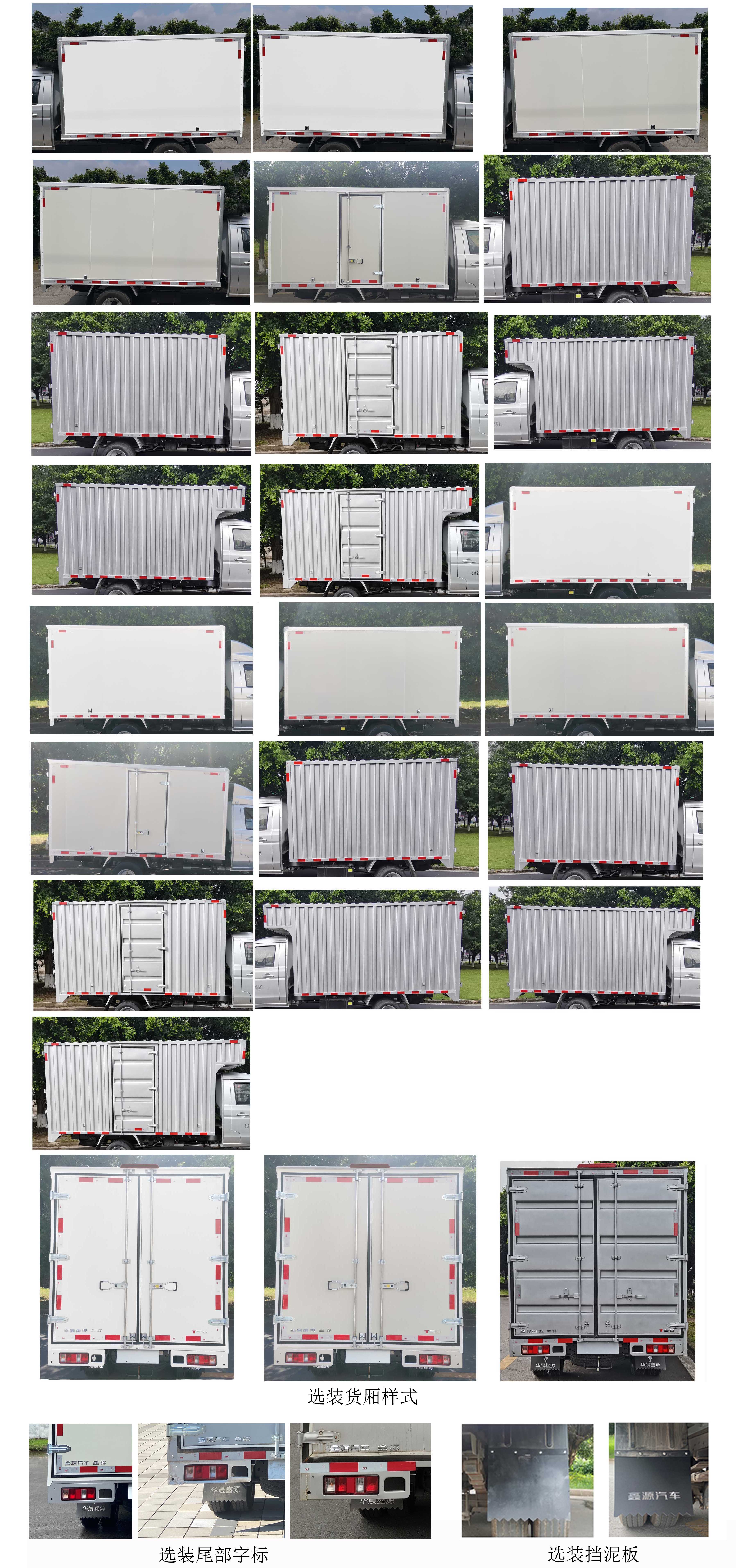 金杯牌JKC5034XXYD6LE廂式運輸車公告圖片