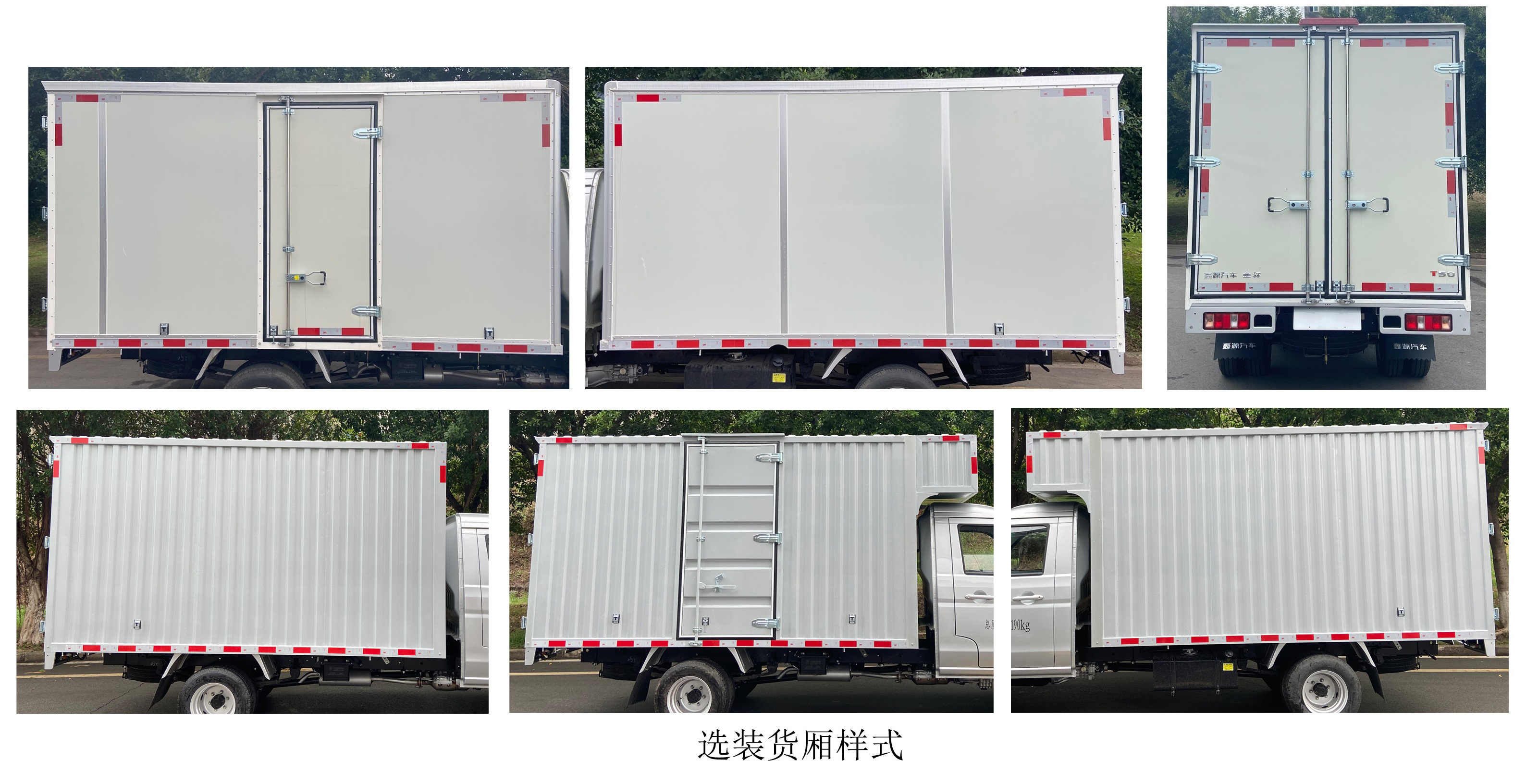 金杯牌JKC5034XXYD6LE廂式運輸車公告圖片