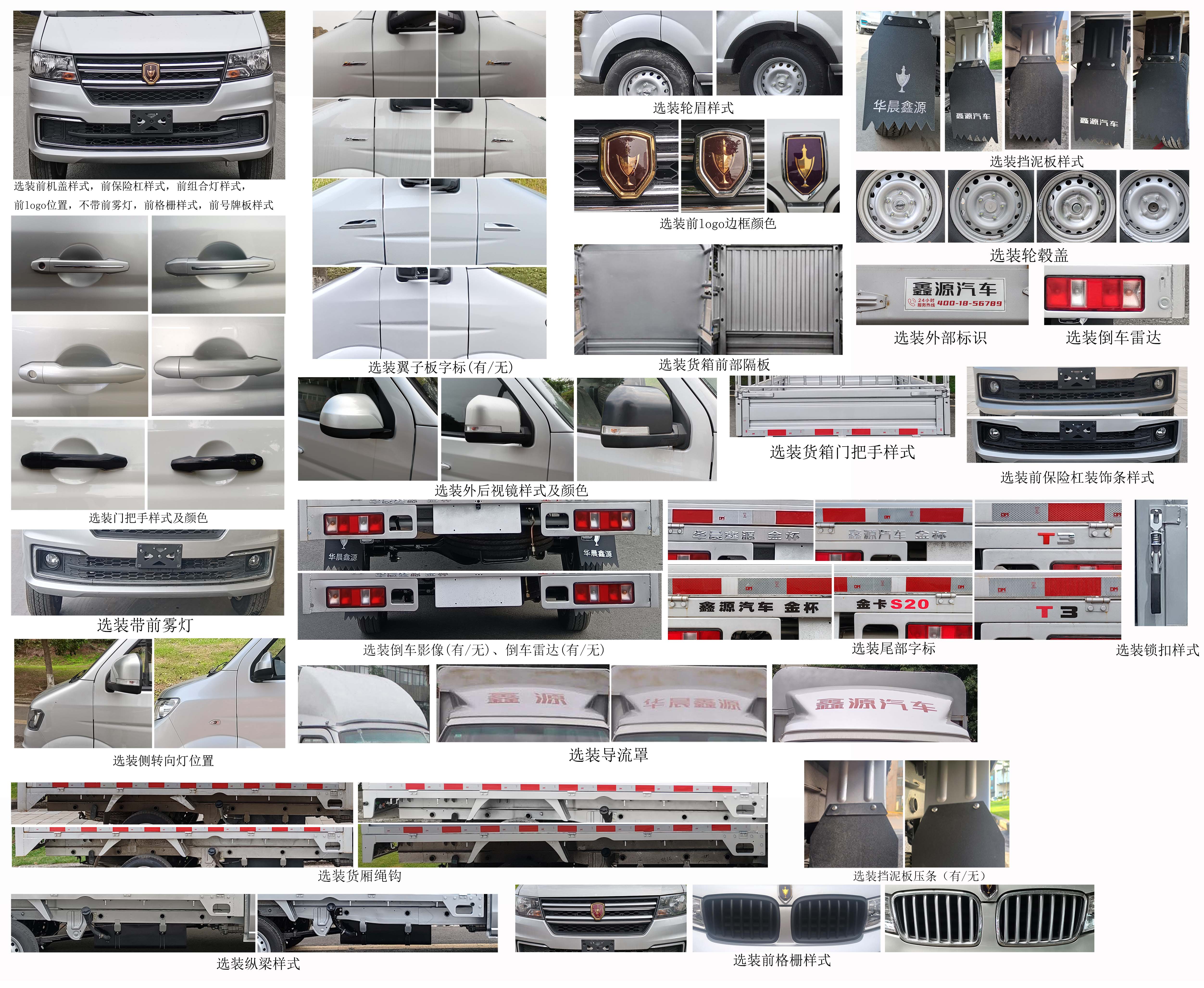 金杯牌JKC5022CCYD6L5倉柵式運輸車公告圖片