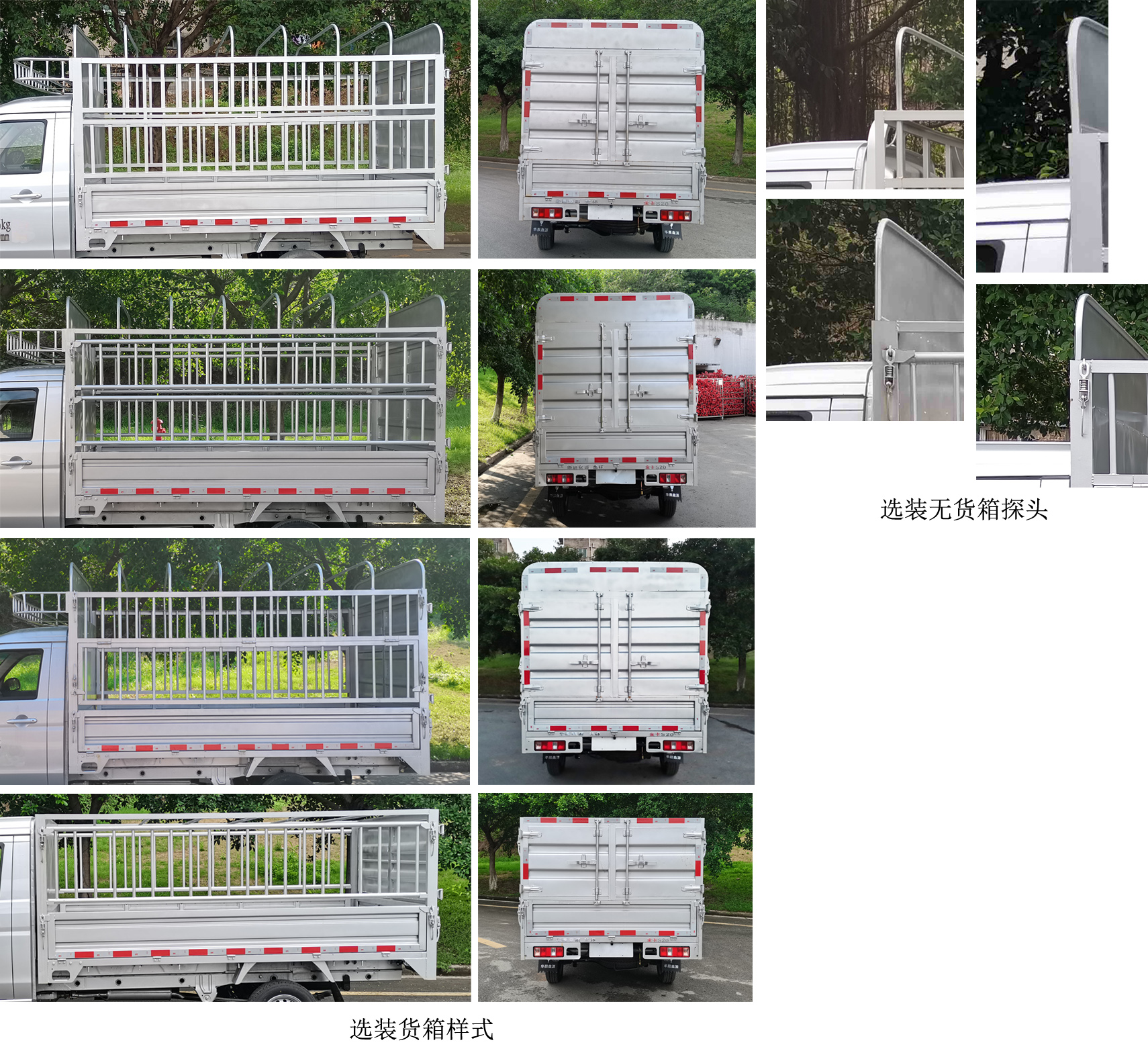 金杯牌JKC5022CCYD6L5倉柵式運輸車公告圖片