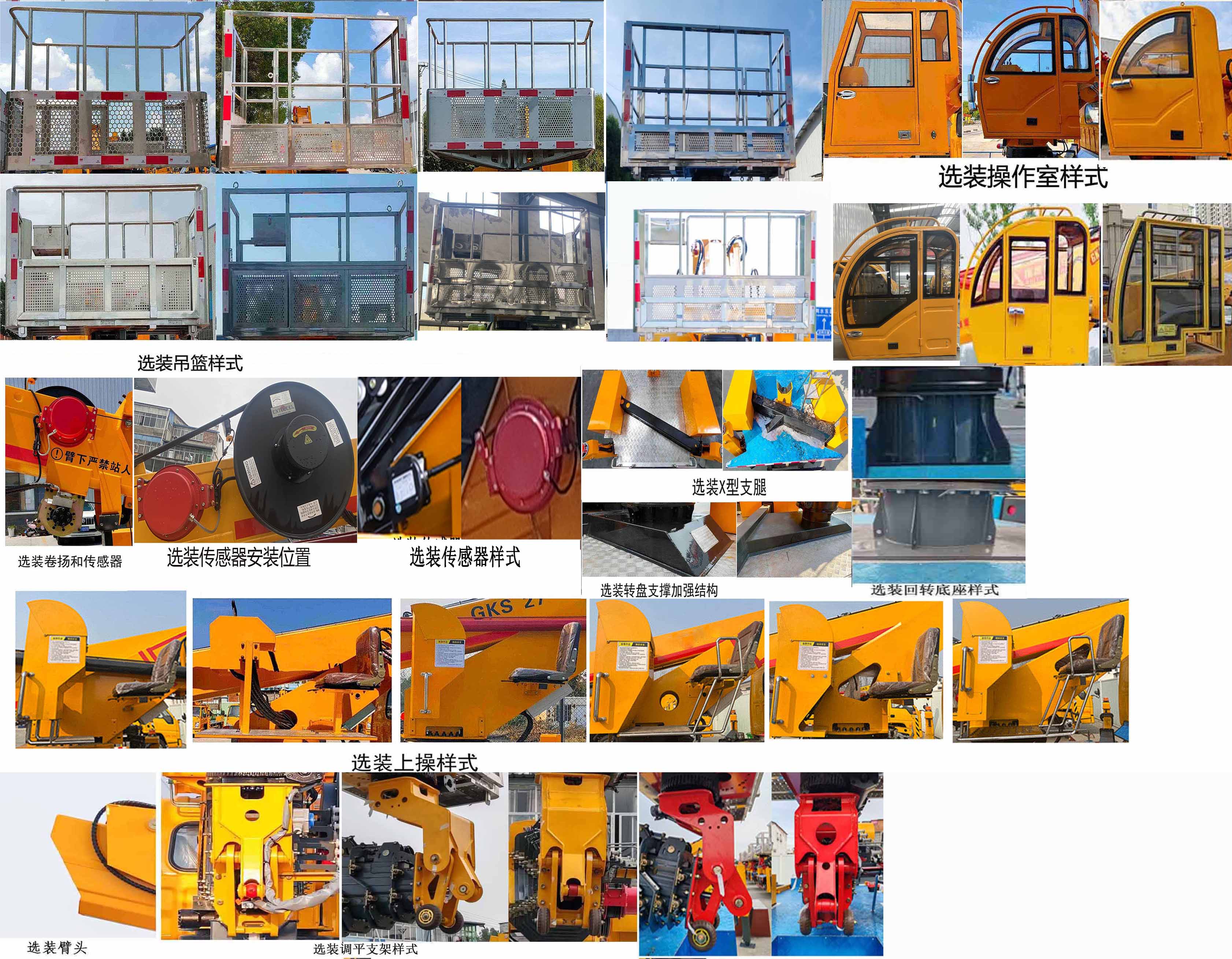 瑞雅晟牌RRR5040JGKQ高空作業(yè)車公告圖片