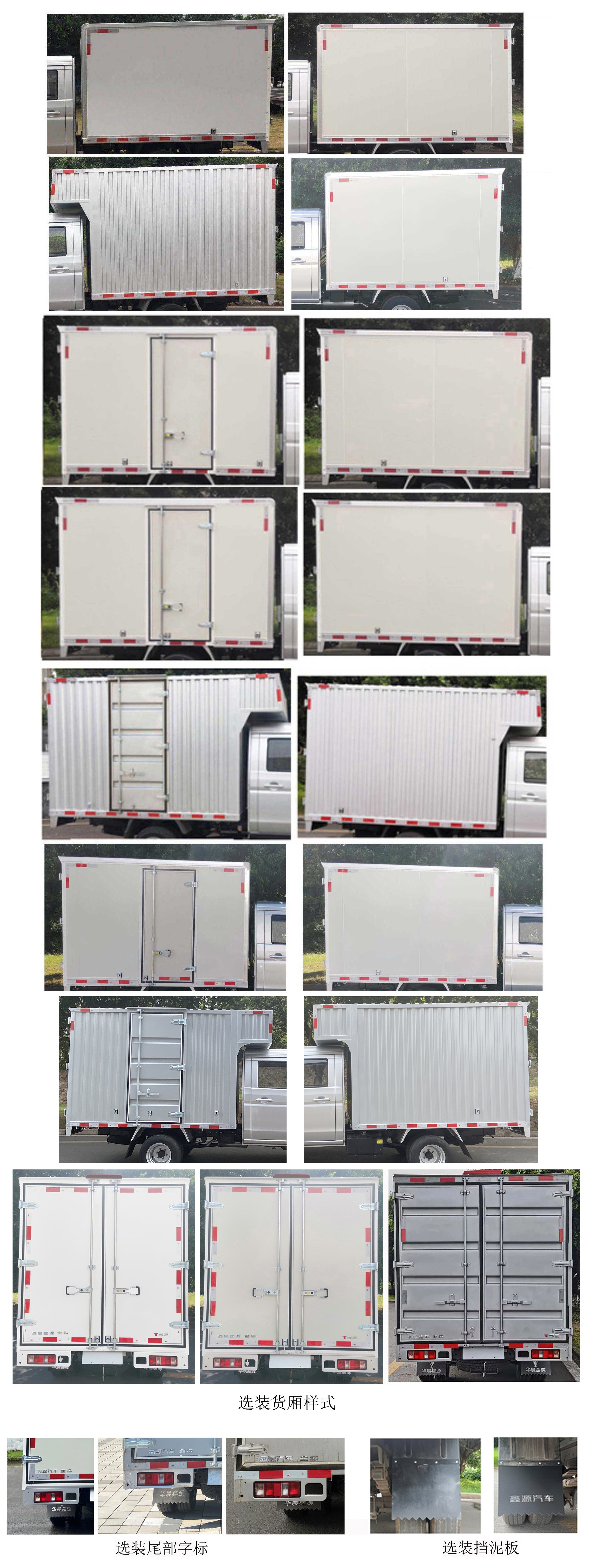 金杯牌JKC5034XXYS6LC廂式運輸車公告圖片