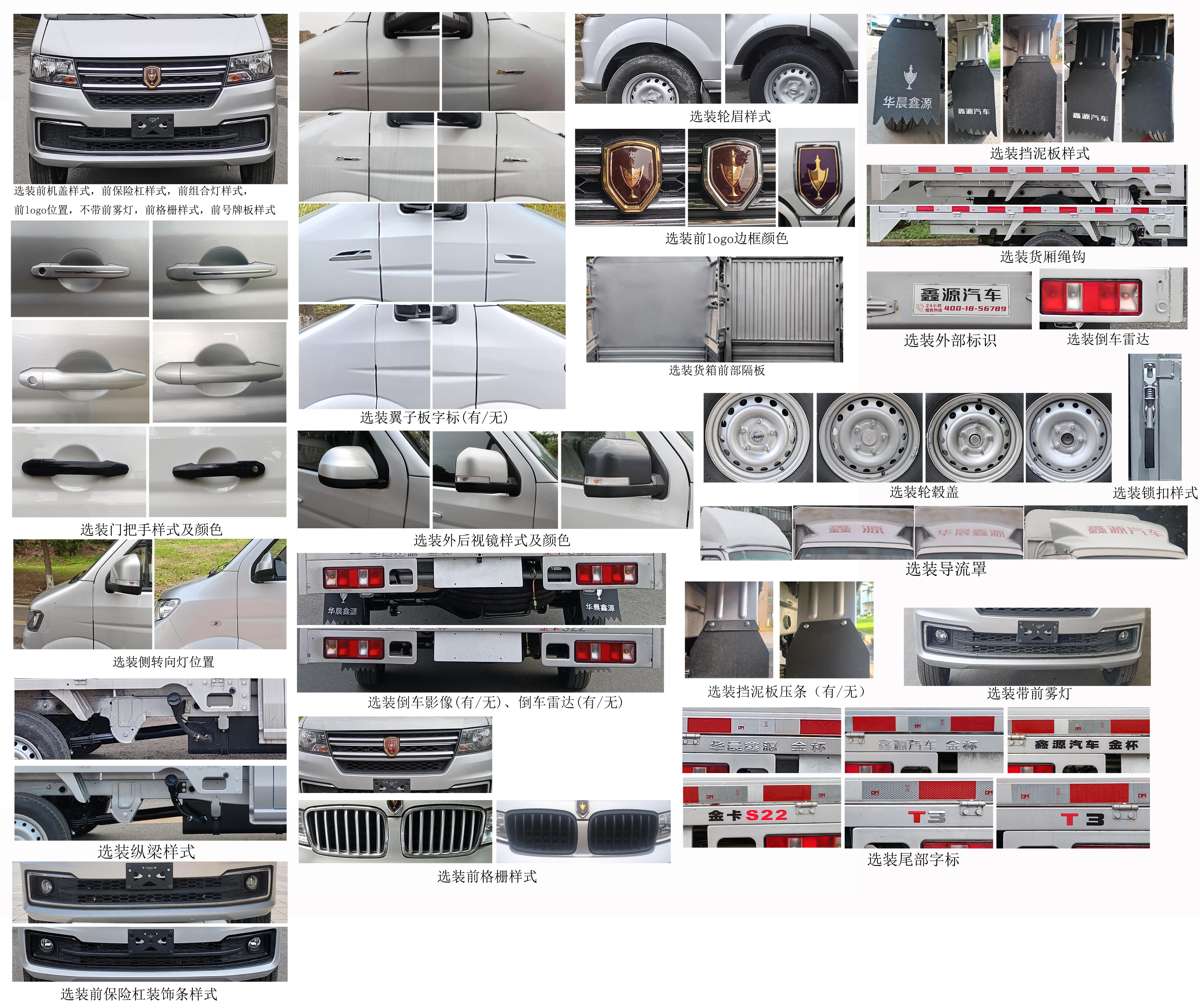 金杯牌JKC5022CCYS6L8倉柵式運(yùn)輸車公告圖片