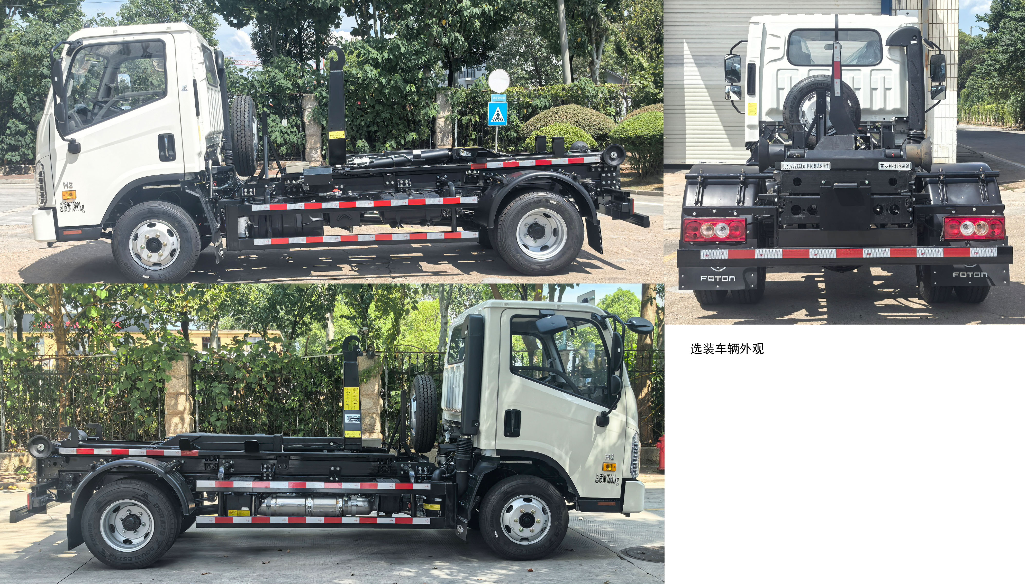 普羅科牌BJ5072ZXXE6-P1車廂可卸式垃圾車公告圖片