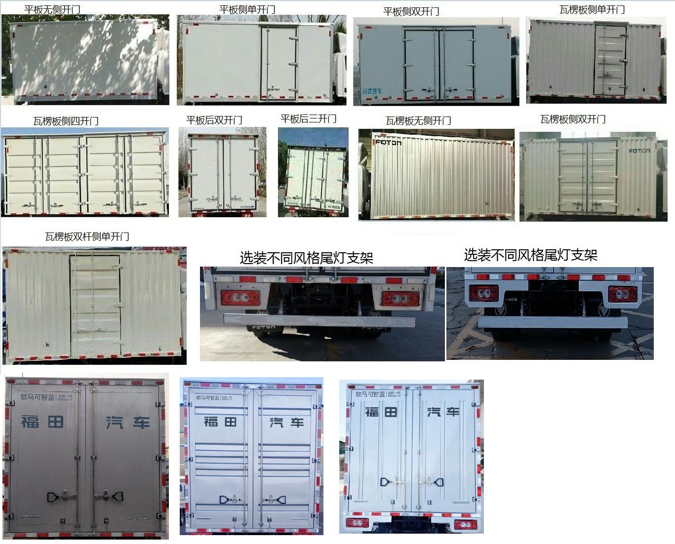 福田牌BJ5045XXYFCEV3燃料電池廂式運輸車公告圖片