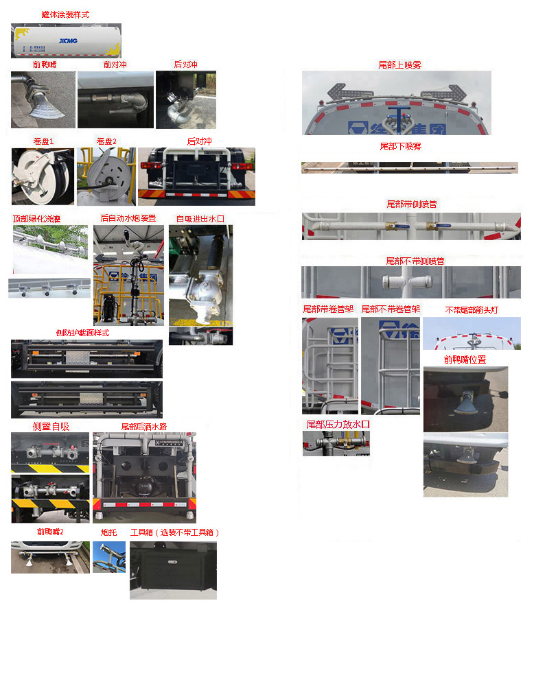 徐工牌DXA5180GPSDBEV純電動綠化噴灑車公告圖片