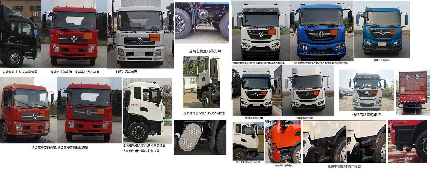 錫宇牌WXQ5263XZWE6雜項危險物品廂式運輸車公告圖片