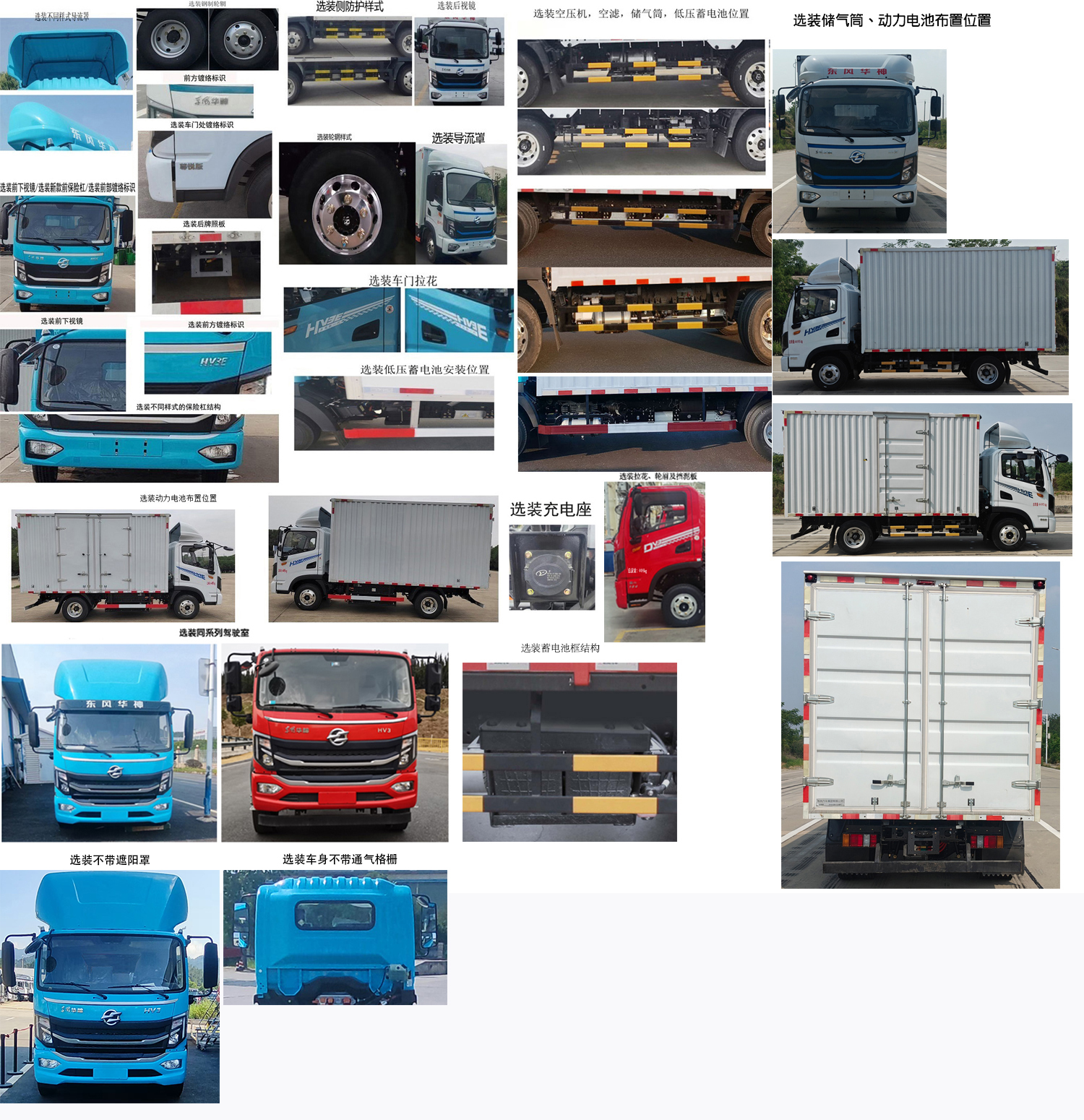 華神牌DFD5040XXYLBEV純電動(dòng)廂式運(yùn)輸車公告圖片