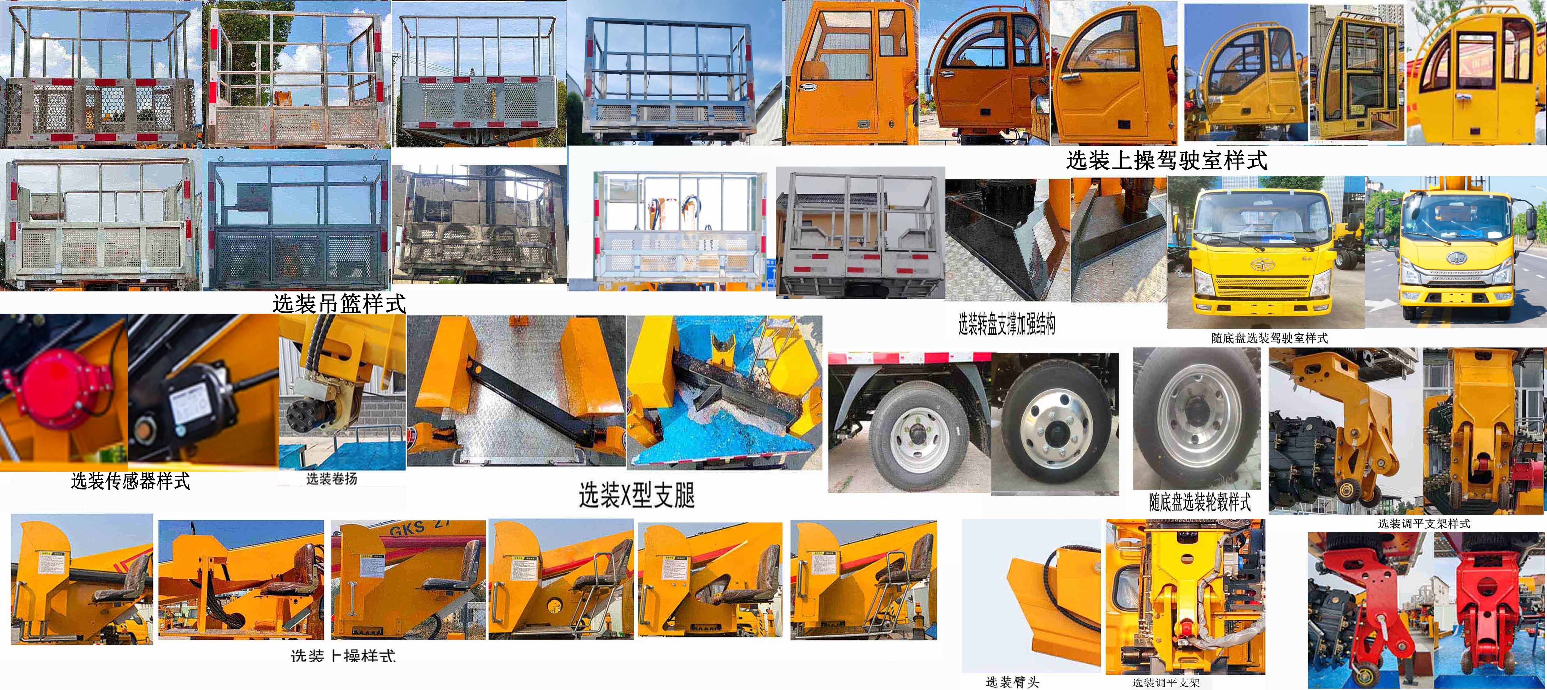 瑞雅晟牌RRR5040JGKC高空作業(yè)車公告圖片