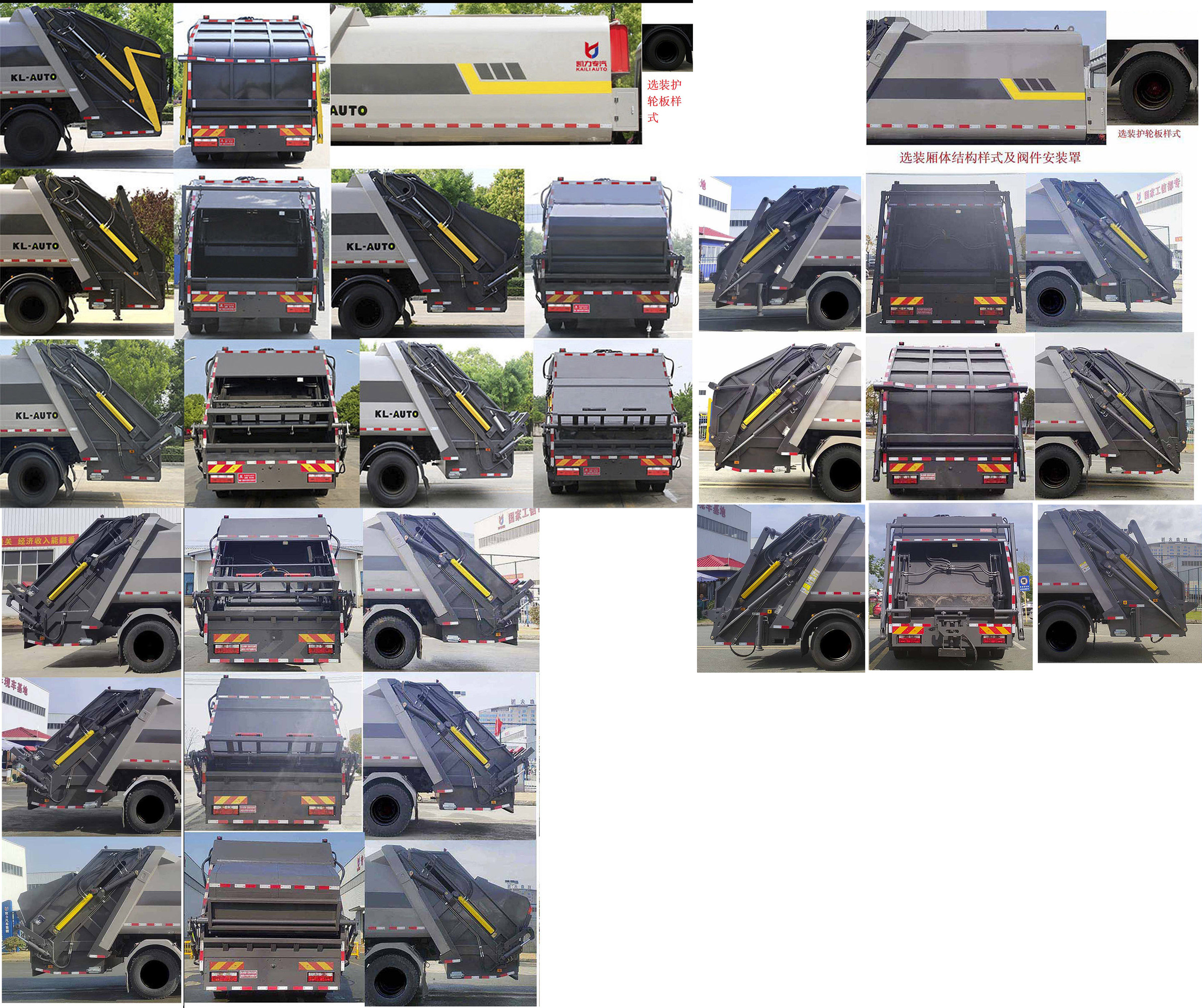 凱力風(fēng)牌KLF5160ZYSE6壓縮式垃圾車公告圖片