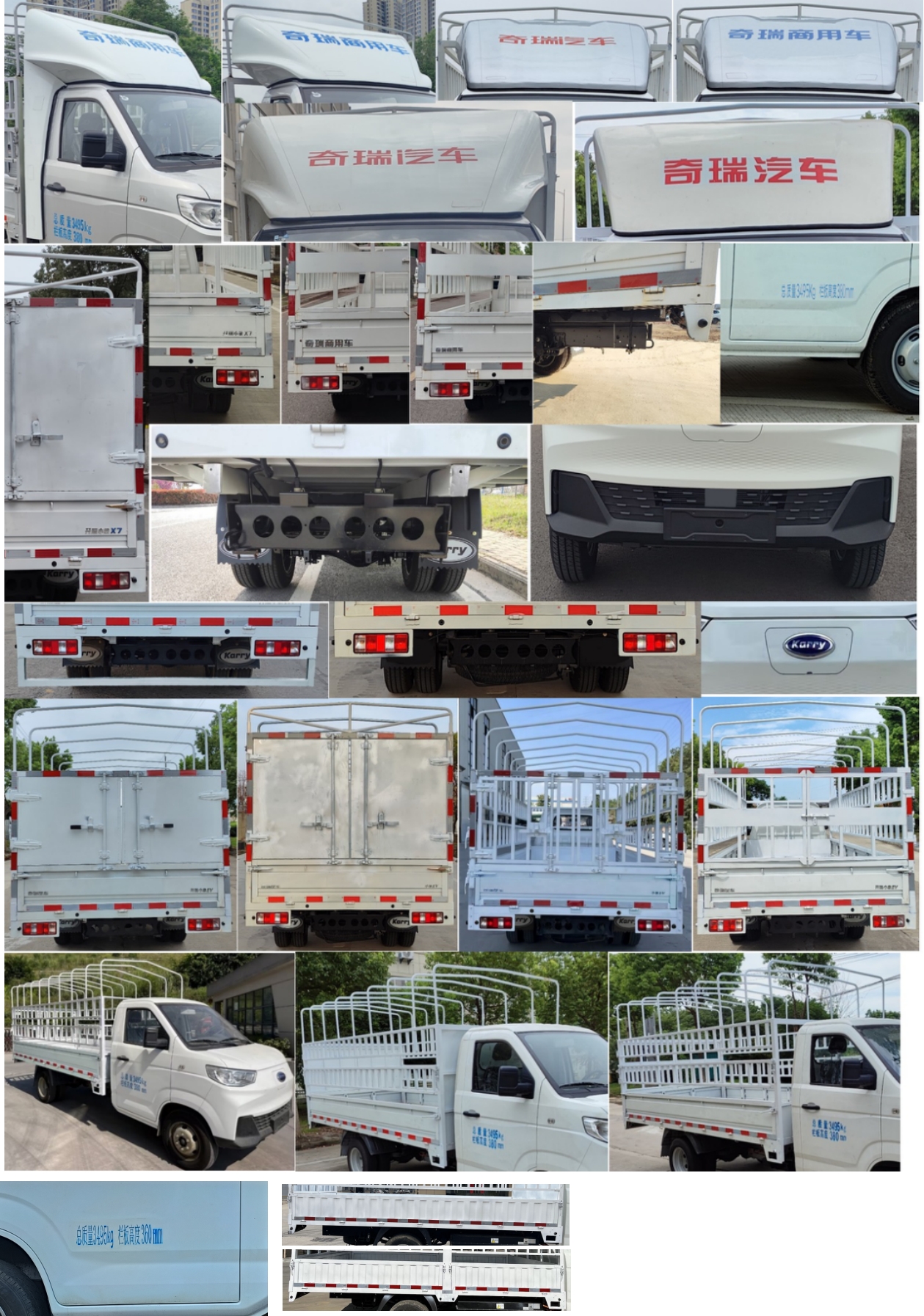 開瑞牌SQR5030CCYBEVH31純電動倉柵式運輸車公告圖片