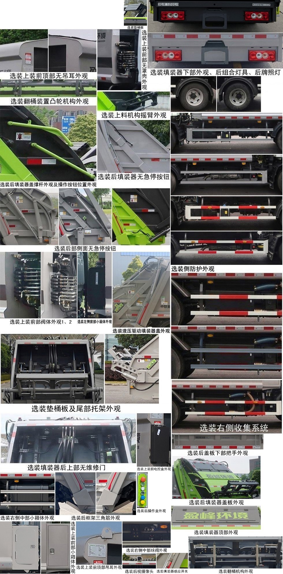 中聯(lián)牌ZBH5070ZYSBJY6壓縮式垃圾車公告圖片