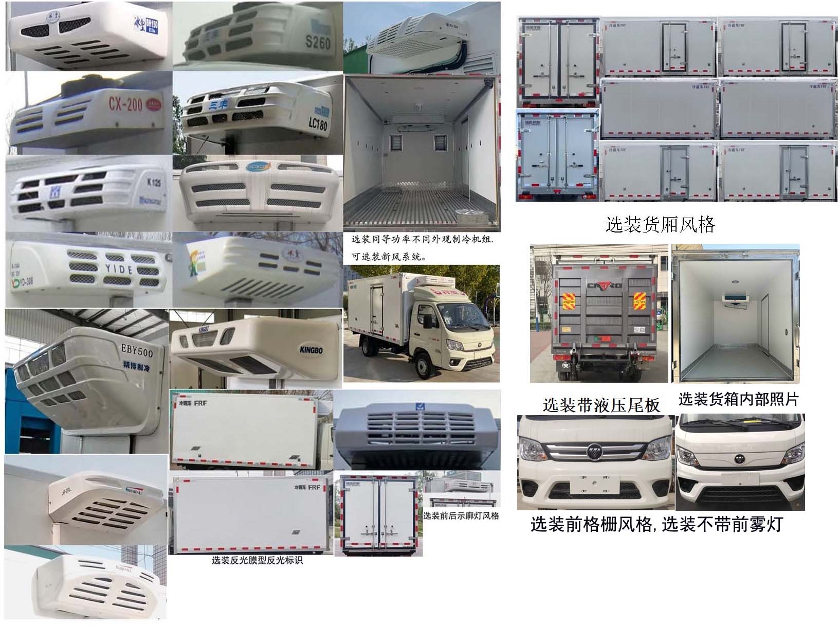 福田牌BJ5032XLC5JV6-13冷藏車公告圖片