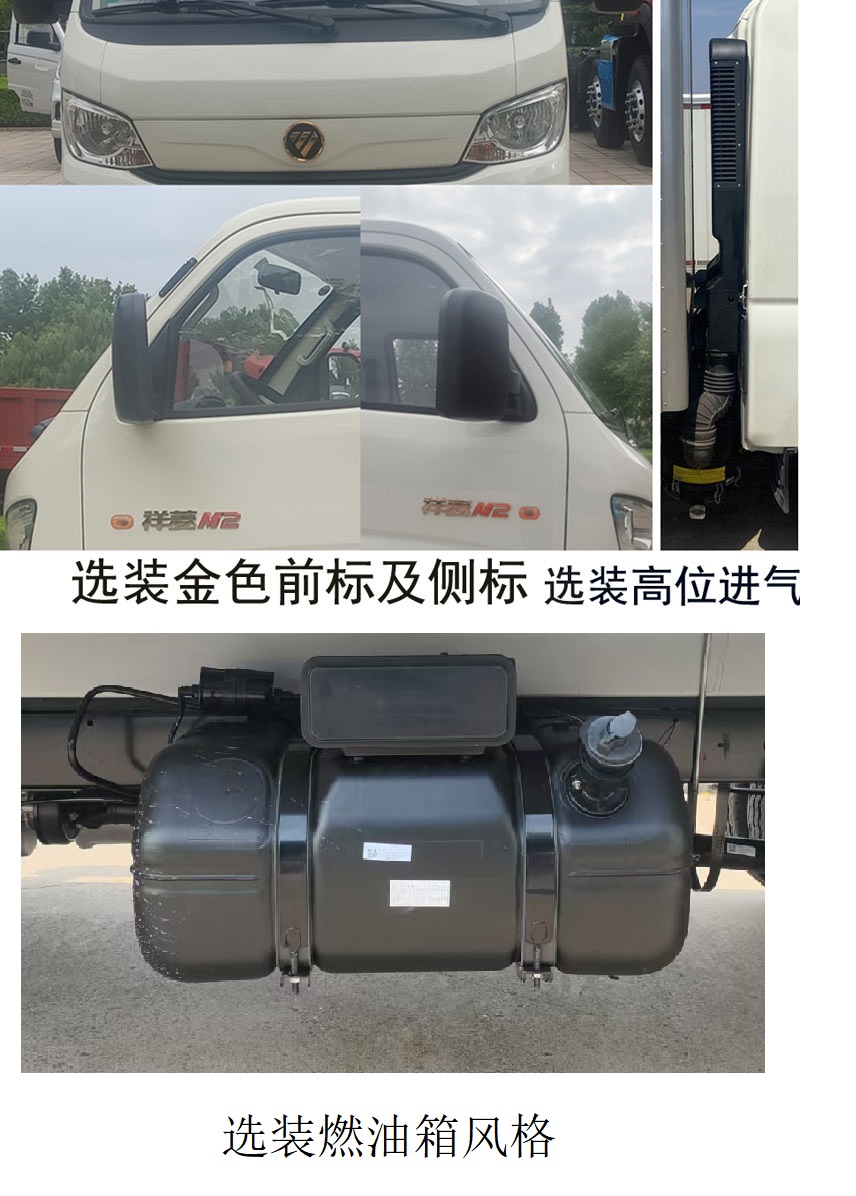 福田牌BJ5032XLC5JV6-13冷藏車公告圖片