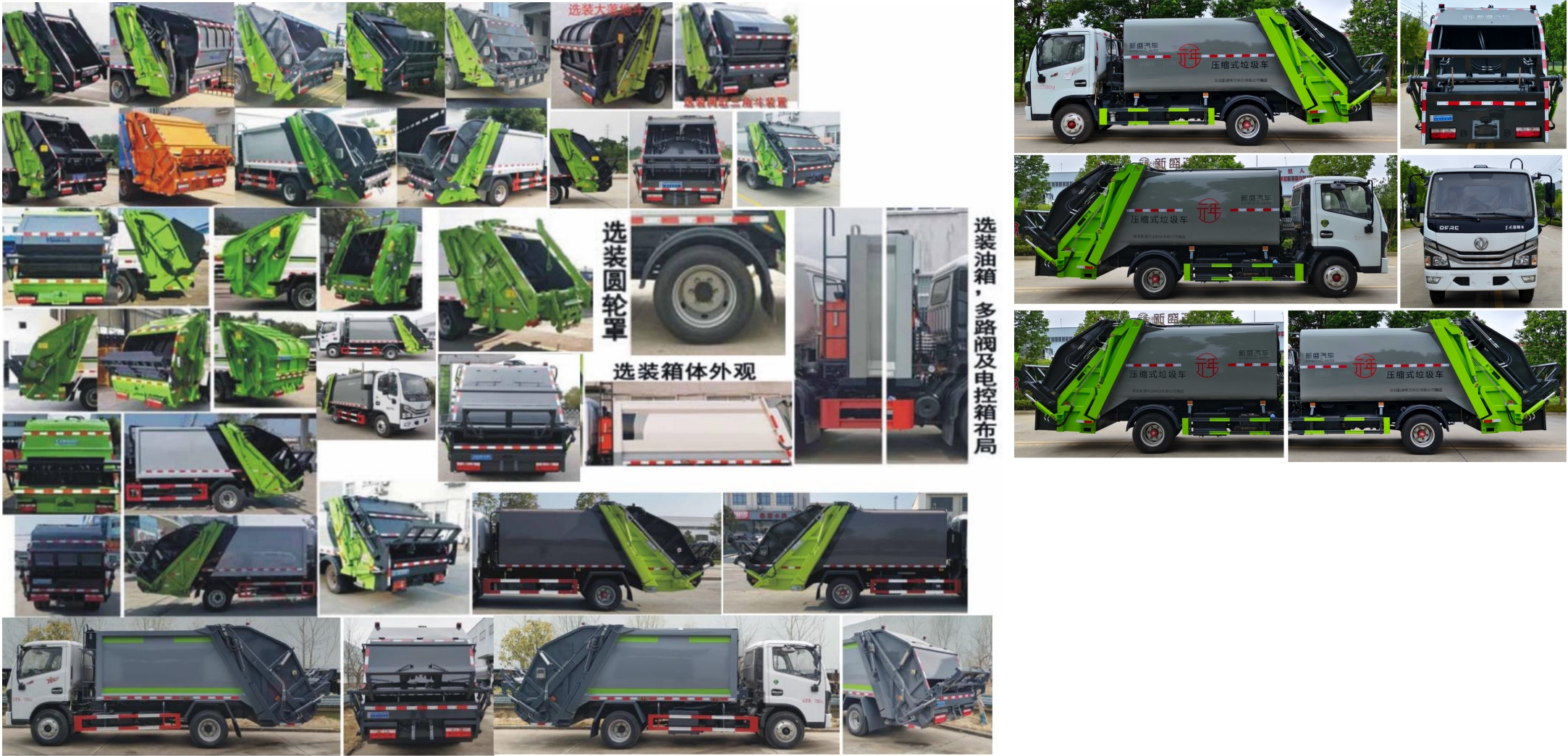 元年牌XSH5070ZYSE壓縮式垃圾車(chē)公告圖片