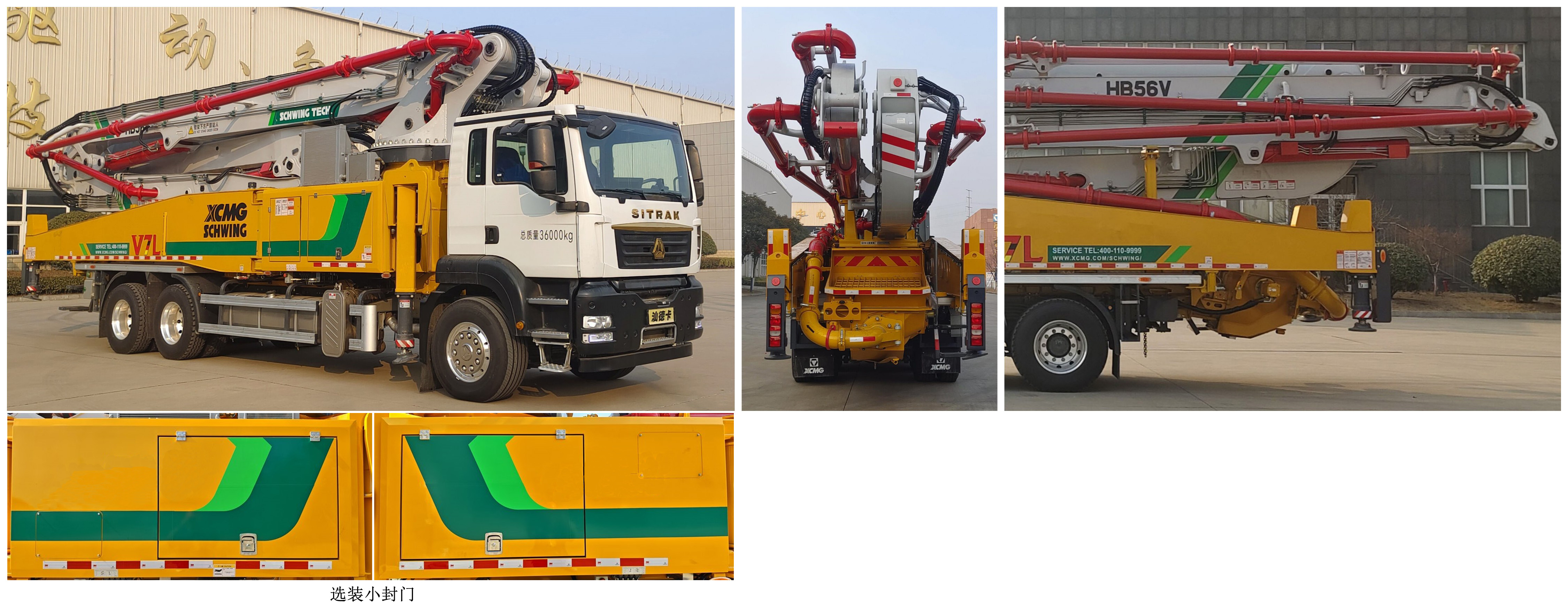 徐工牌XZS5360THBZ2混凝土泵車公告圖片