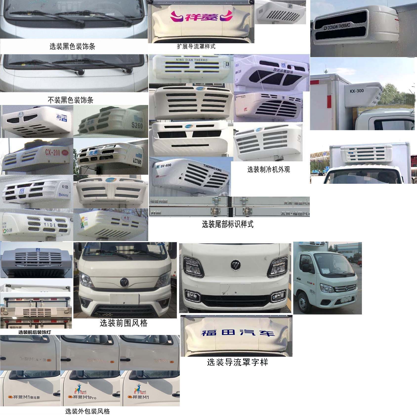 福田牌BJ5031XLC5JV4-61冷藏車公告圖片