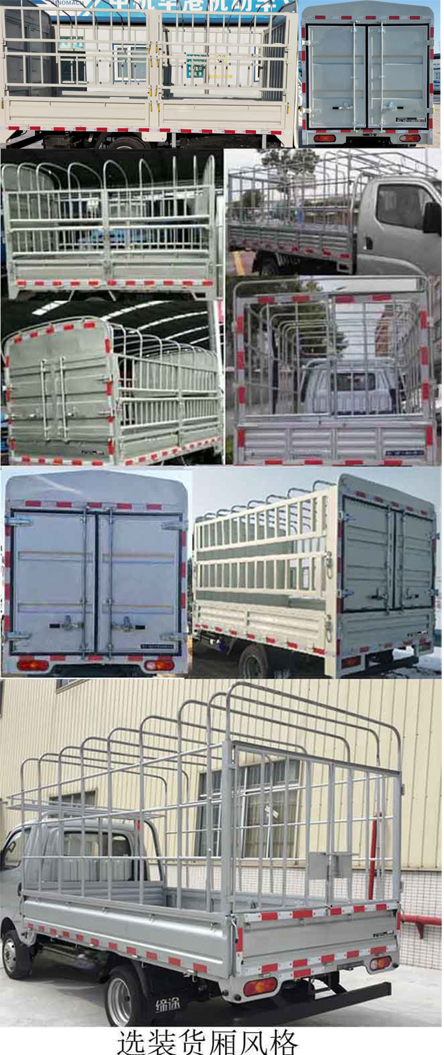 飛碟牌FD5036CCYD66K6-11倉柵式運輸車公告圖片