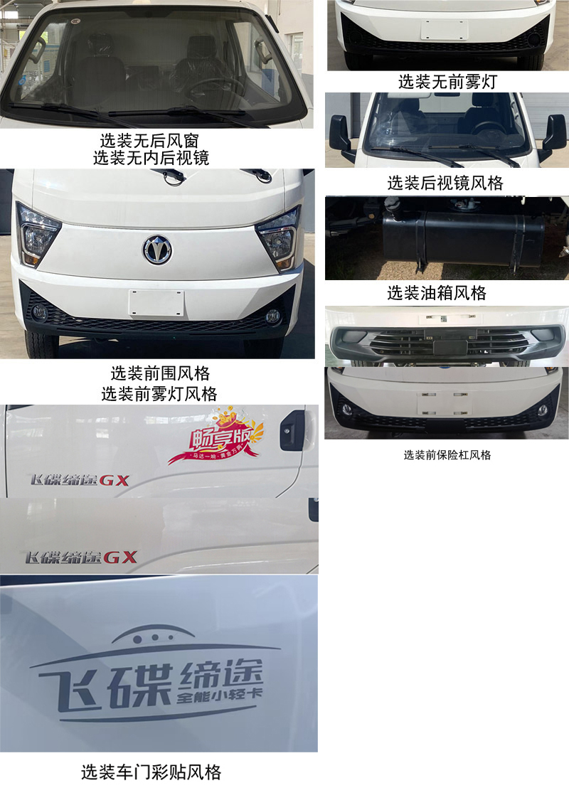 飛碟牌FD5036CCYD66K6-11倉柵式運輸車公告圖片