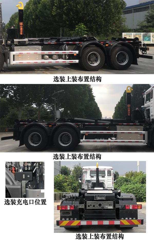 東岳牌ZTQ5250ZXXZ6Y43BEV純電動車廂可卸式垃圾車公告圖片