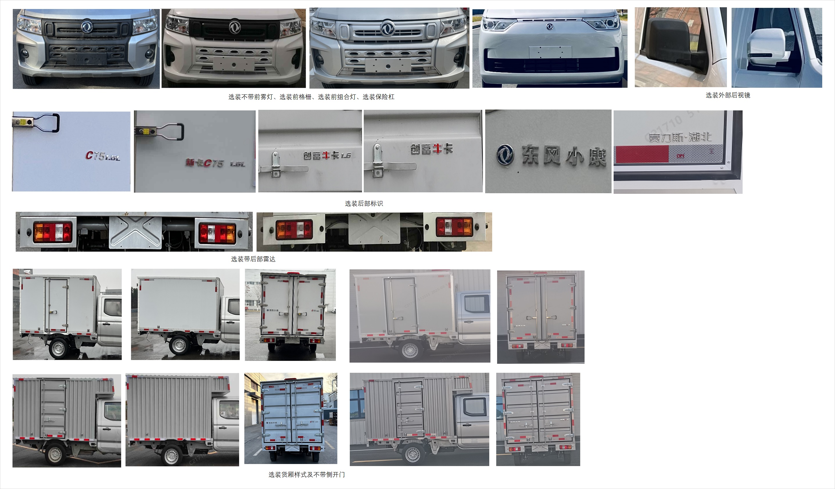 廂式運(yùn)輸車圖片