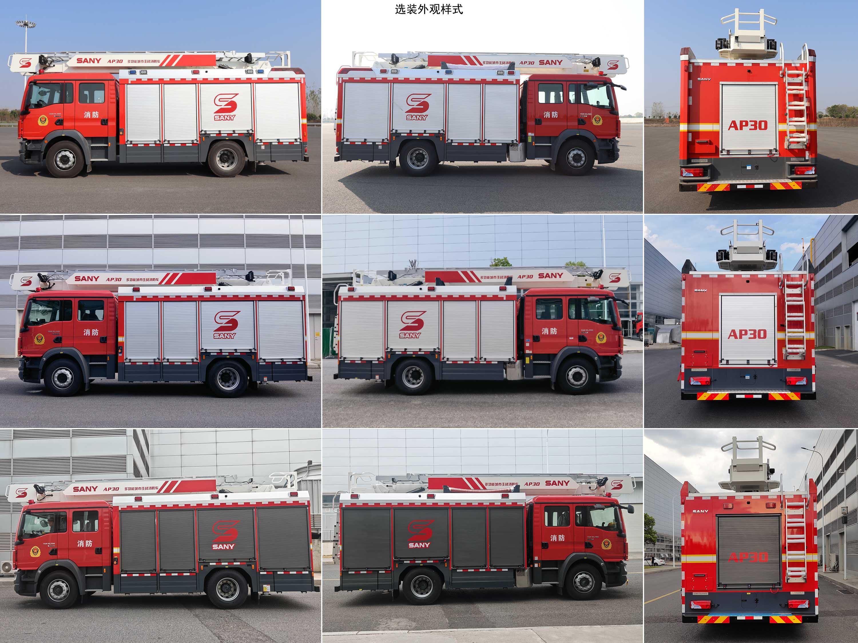 三一牌SYM5170GXFAP30壓縮空氣泡沫消防車公告圖片