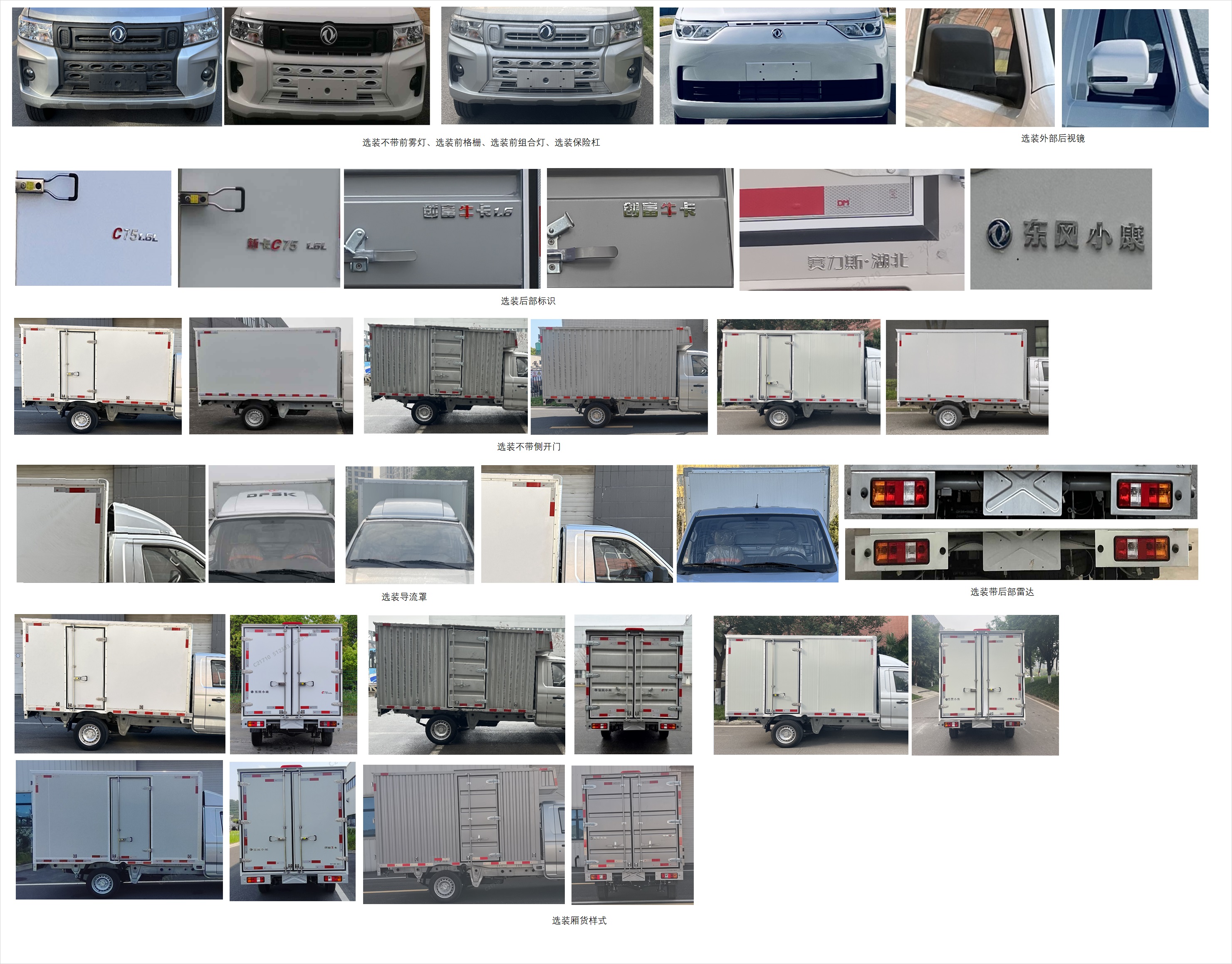 廂式運輸車圖片