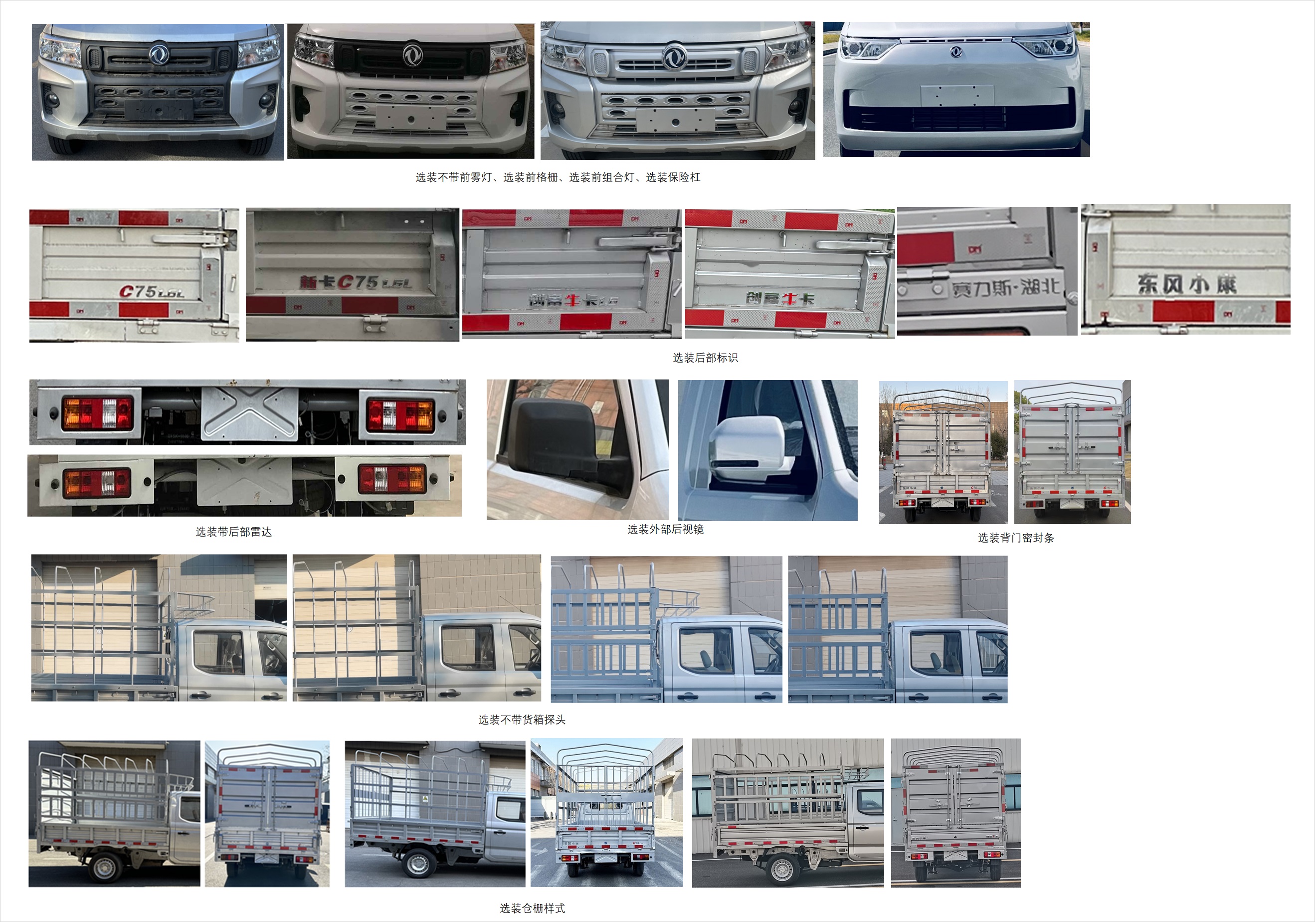 東風(fēng)牌DXK5020CCYC12HL倉(cāng)柵式運(yùn)輸車公告圖片