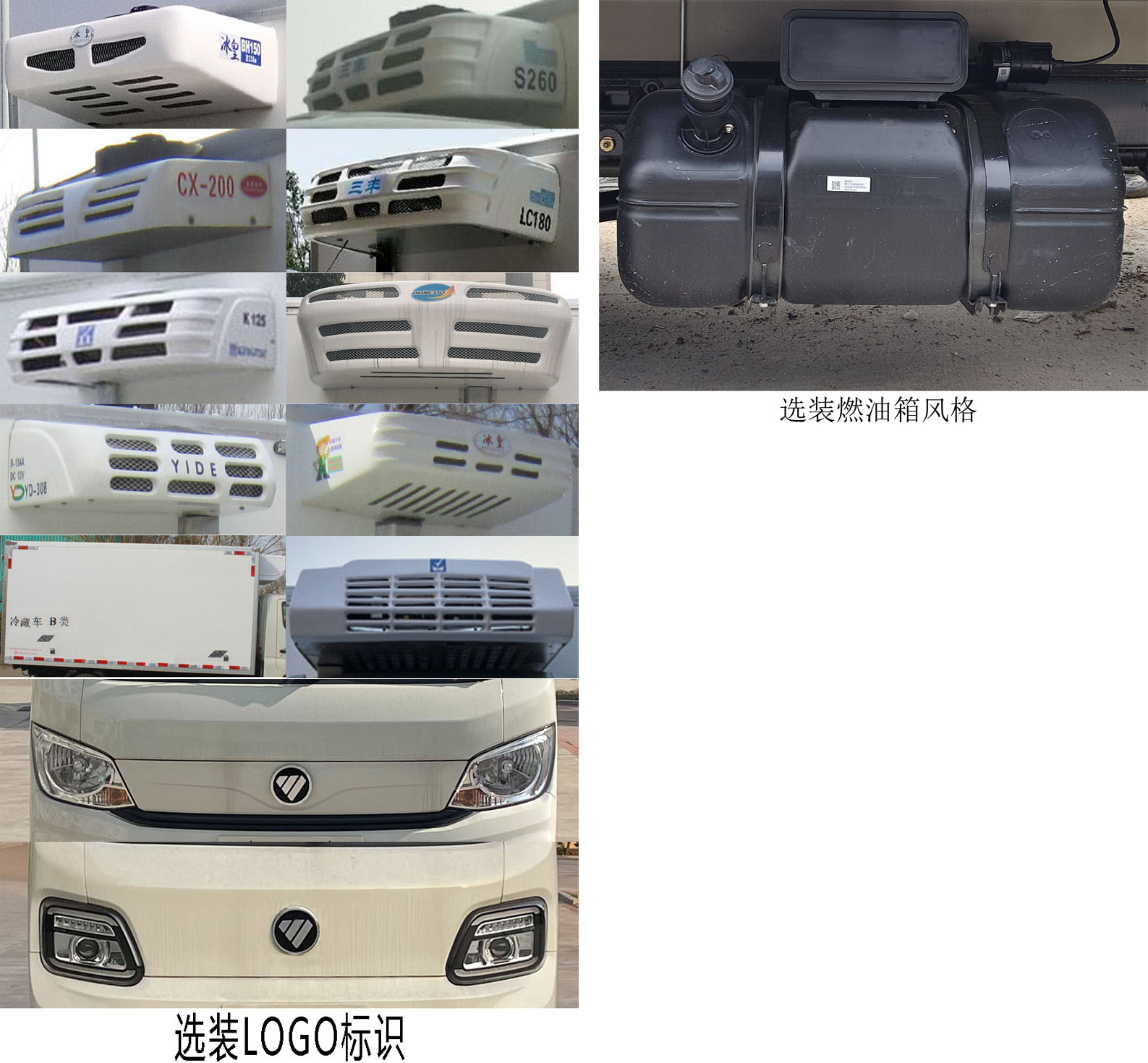 福田牌BJ5032XLC5JV5-11冷藏車公告圖片