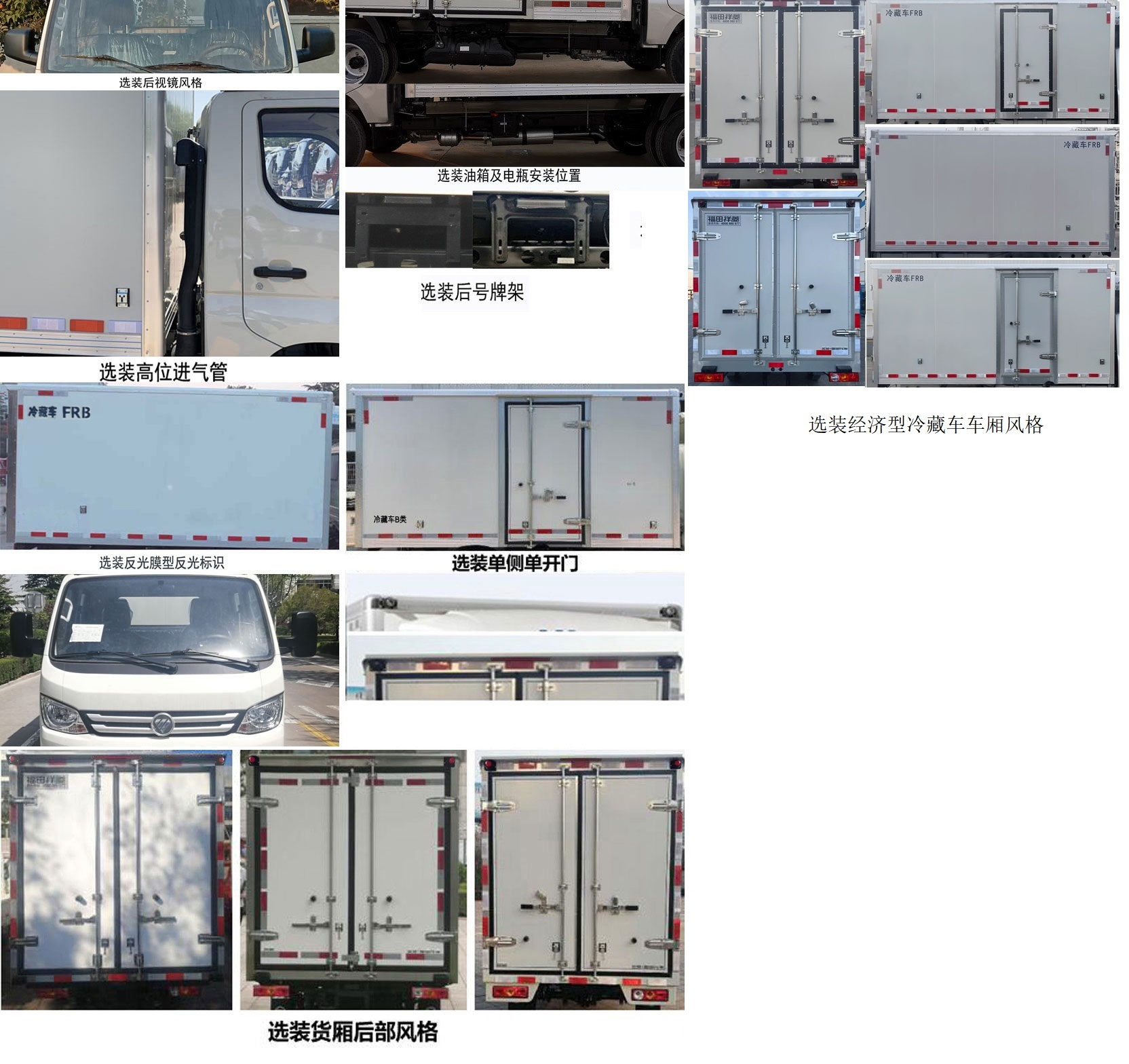 福田牌BJ5032XLC5JV5-11冷藏車公告圖片