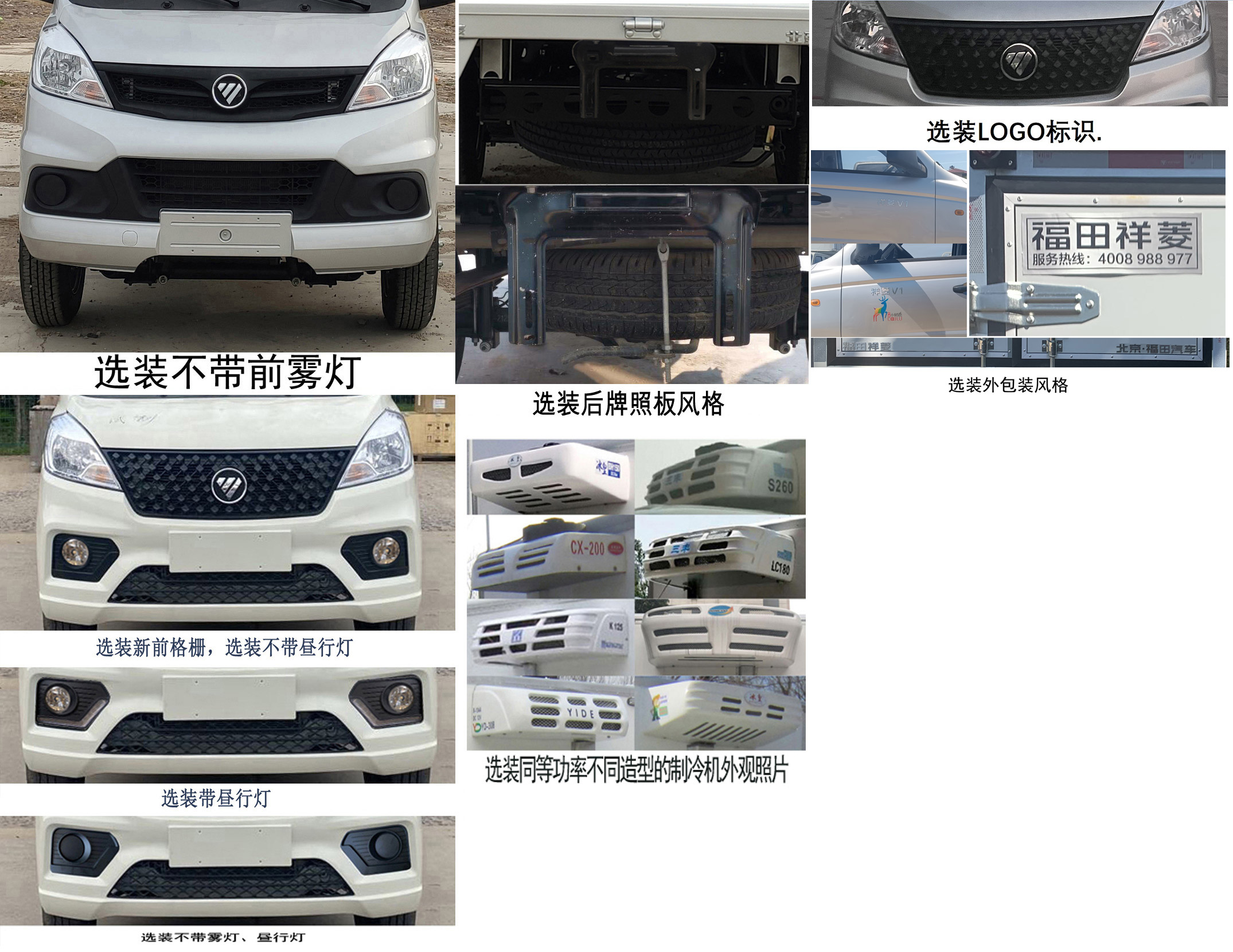 福田牌BJ5030XLC4JV5-11冷藏車公告圖片