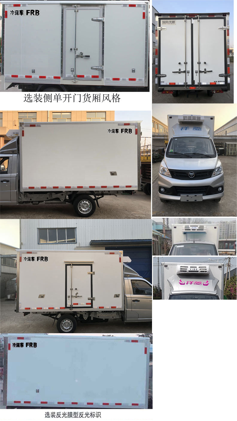 福田牌BJ5030XLC4JV5-11冷藏車公告圖片