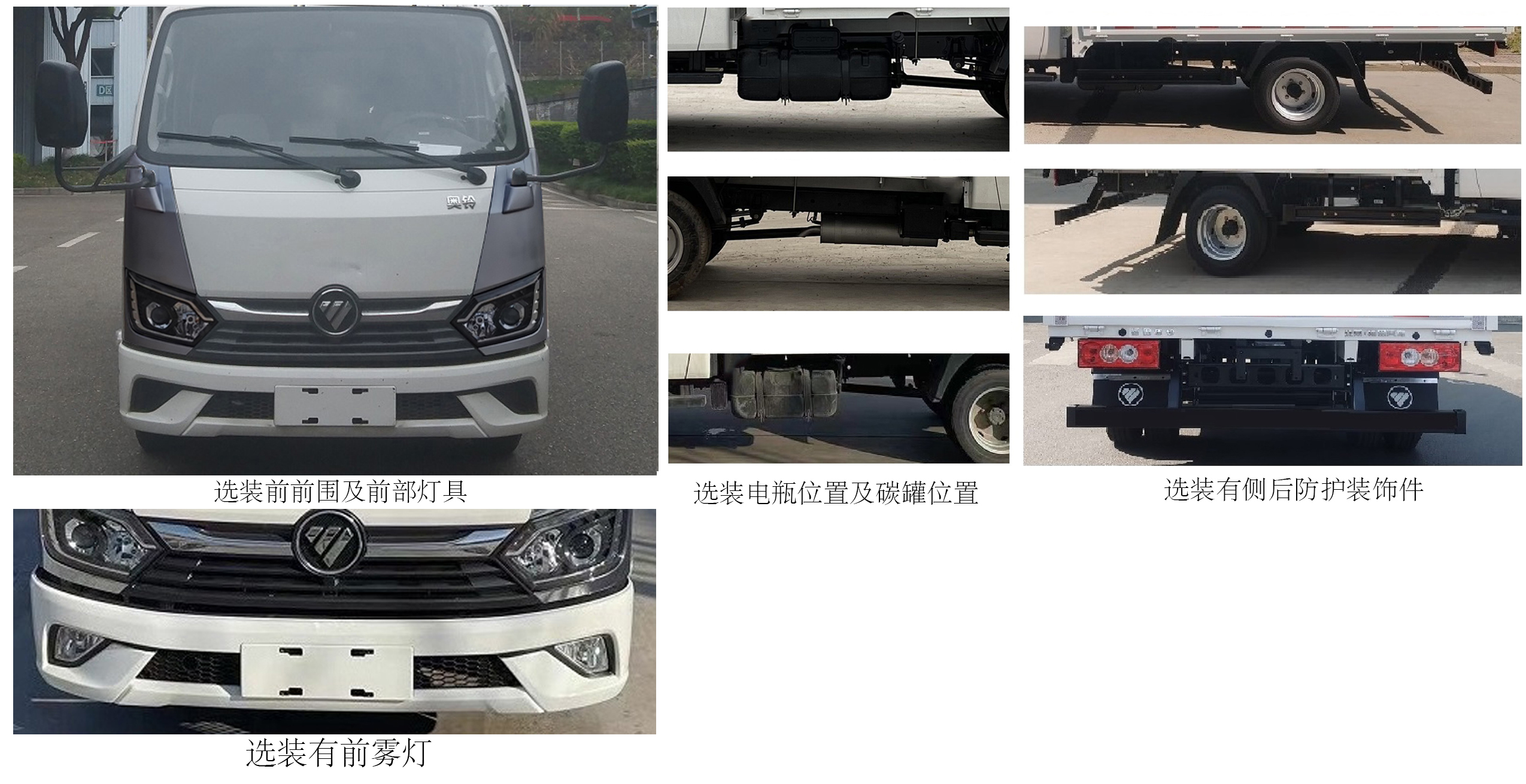 福田牌BJ5035XXY3JV6-15廂式運輸車公告圖片